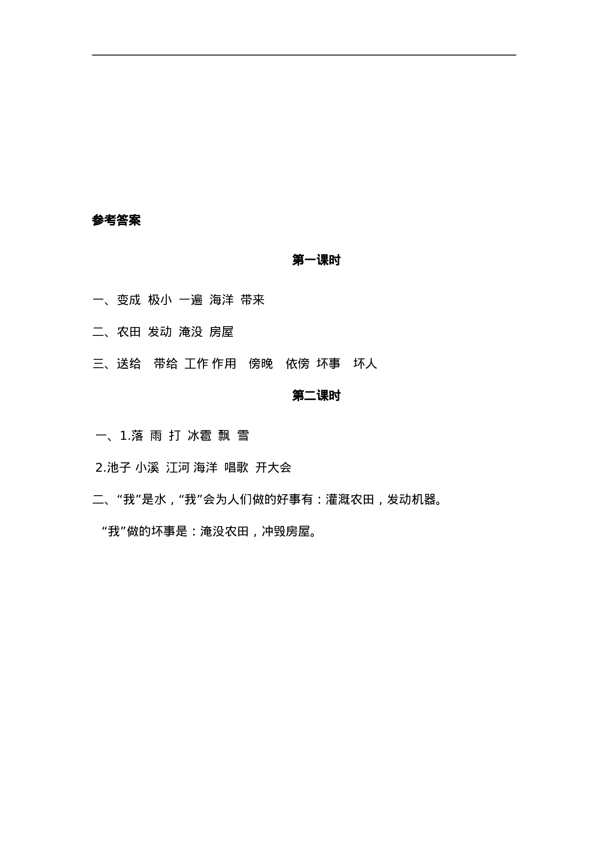 二（上）语文课时：2 我是什么.doc 第2页