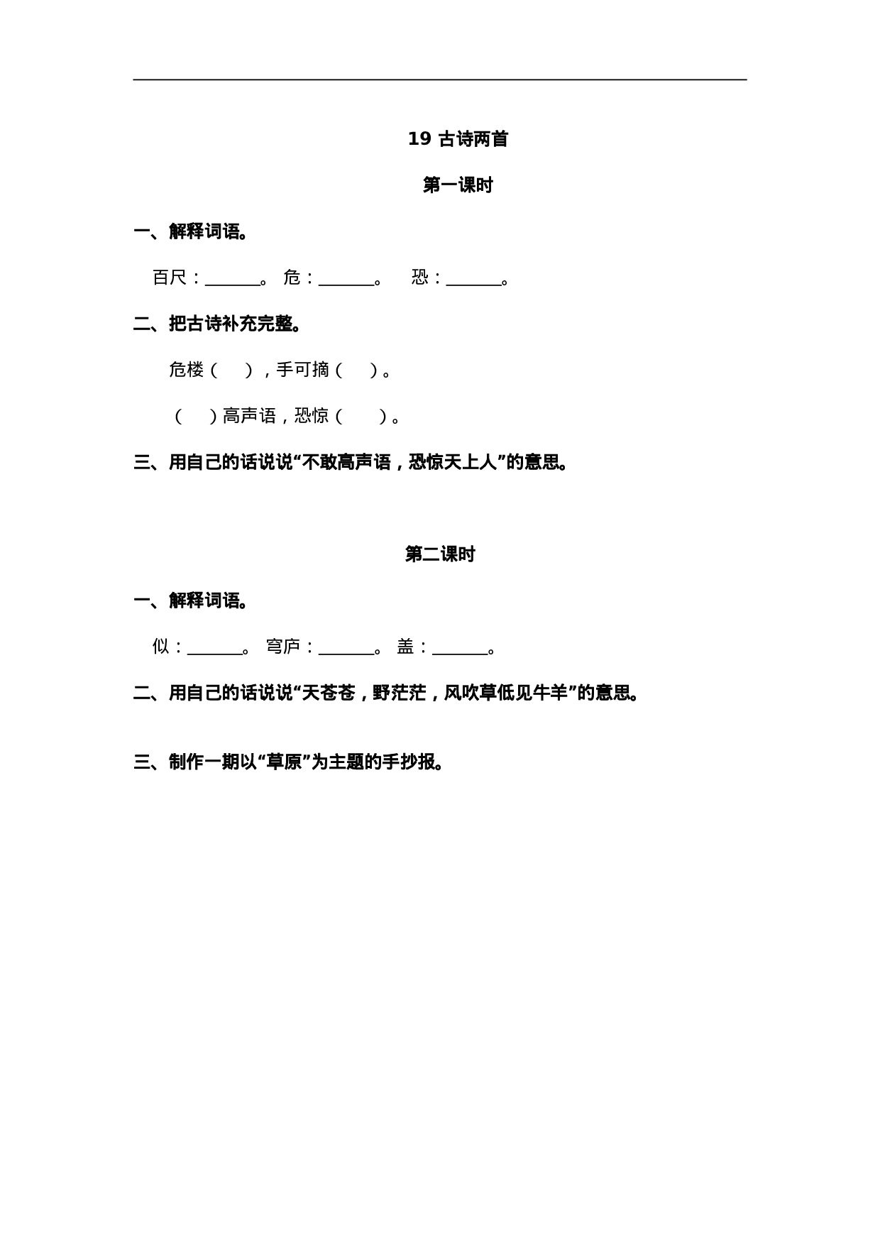 二（上）语文课时：19 古诗二首.doc 第1页