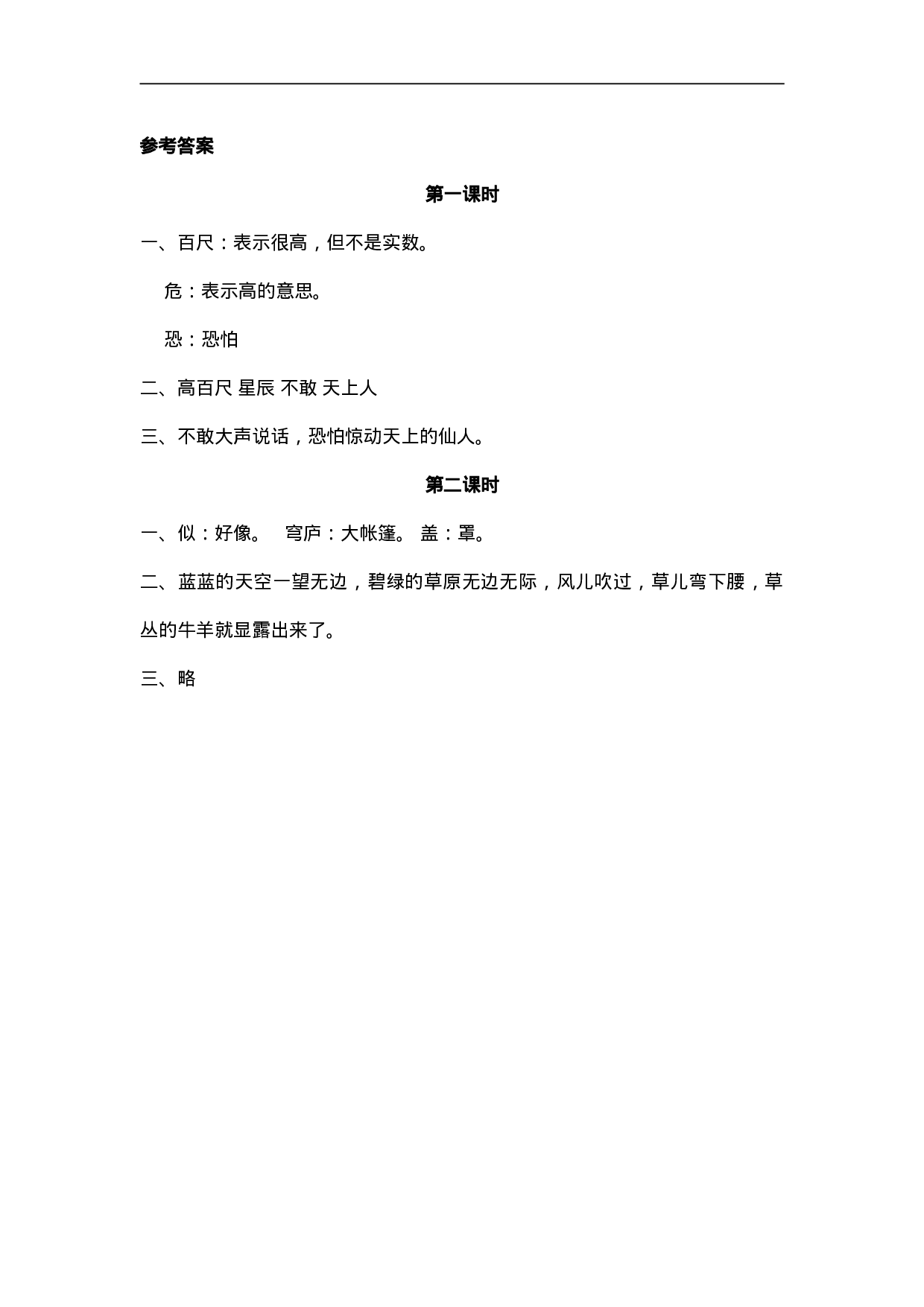 二（上）语文课时：19 古诗二首.doc 第2页