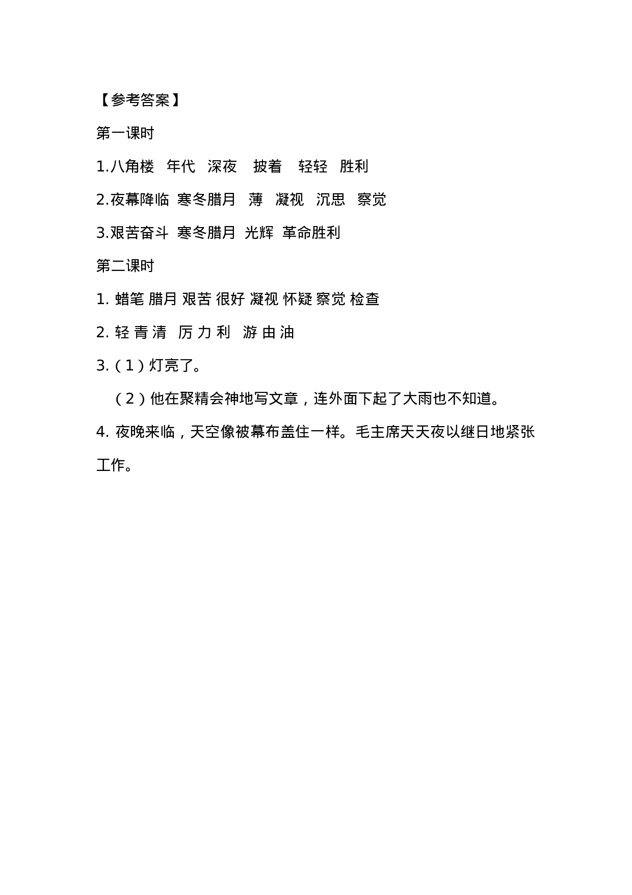 二（上）语文课时：15 八角楼上课时练.docx 第3页