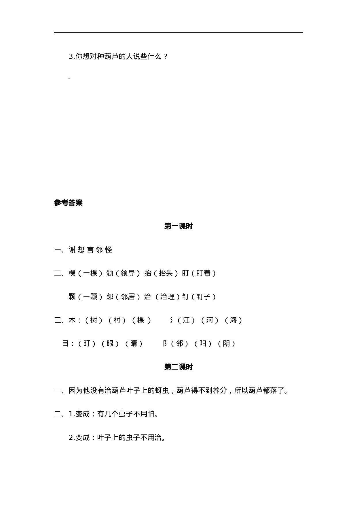 二（上）语文课时：14 我要的是葫芦.doc 第2页