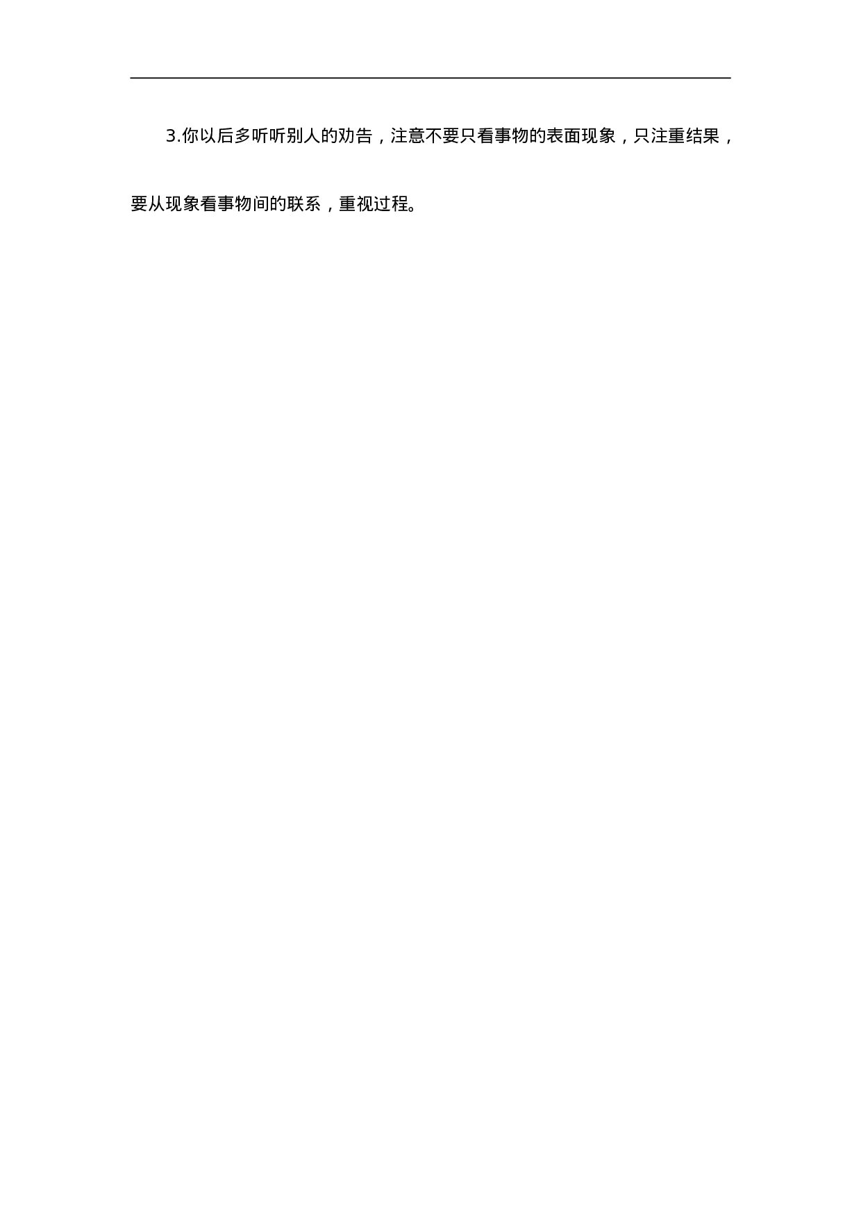 二（上）语文课时：14 我要的是葫芦.doc 第3页