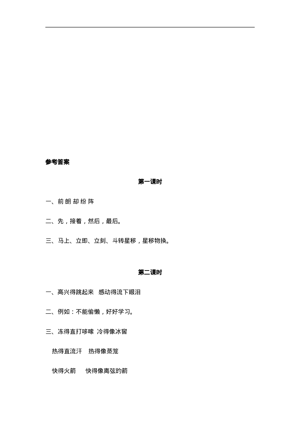 二（上）语文课时：13 寒号鸟.doc 第2页