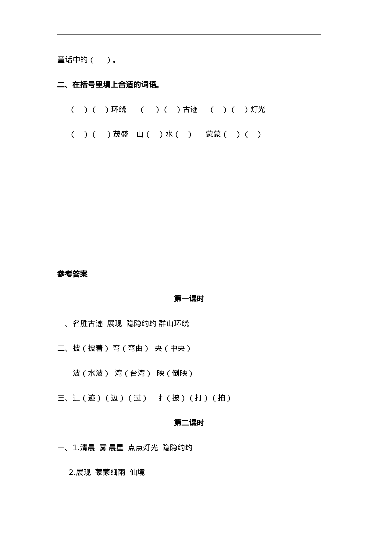 二（上）语文课时：10 日月潭.doc 第2页