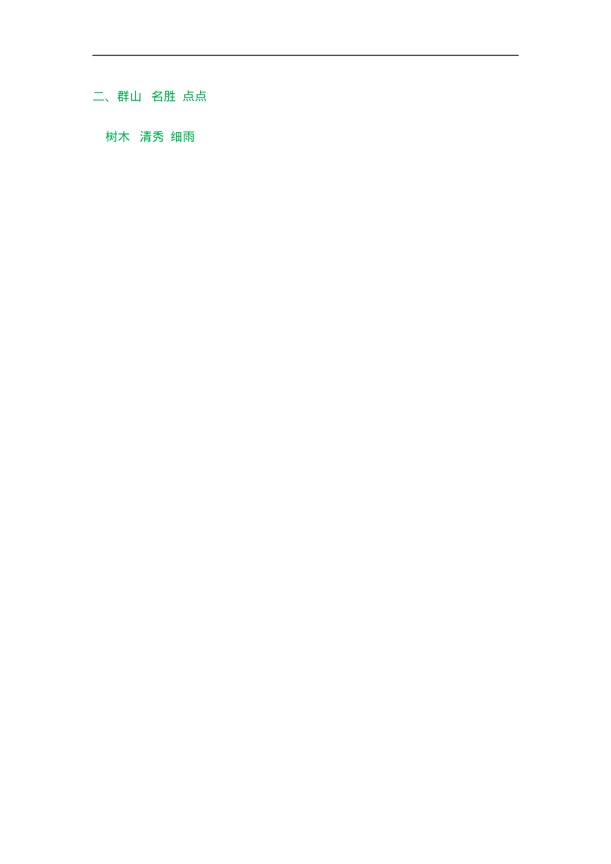 二（上）语文课时：10 日月潭.doc 第3页