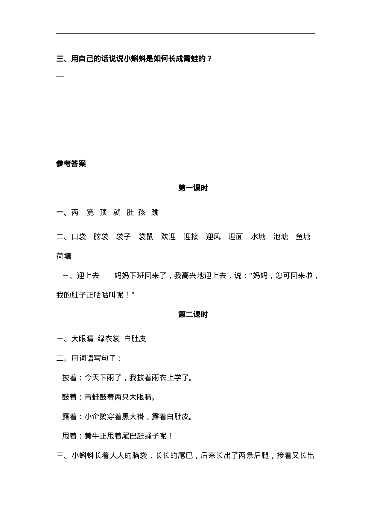 二（上）语文课时：1 小蝌蚪找妈妈.doc 第2页