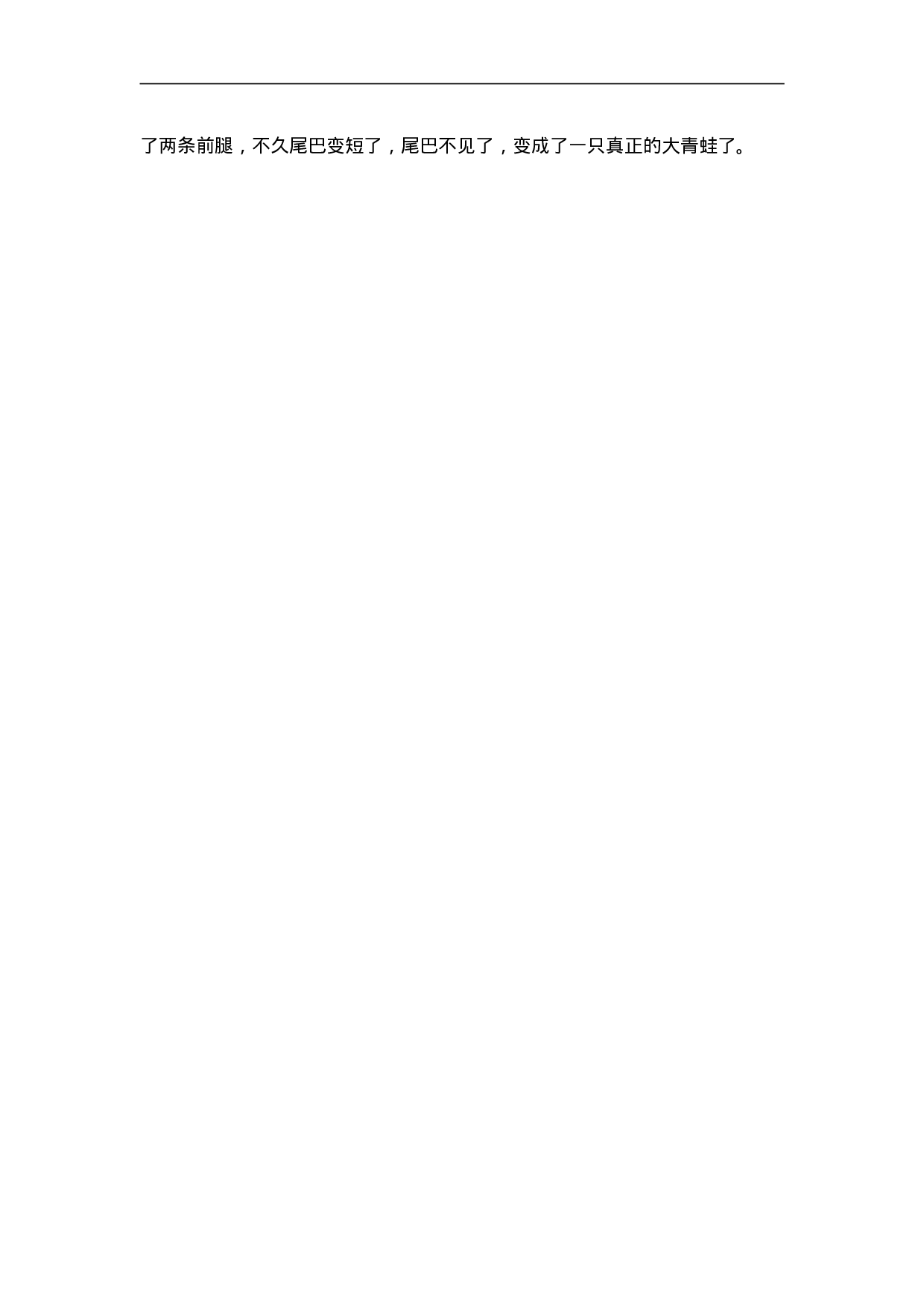 二（上）语文课时：1 小蝌蚪找妈妈.doc 第3页