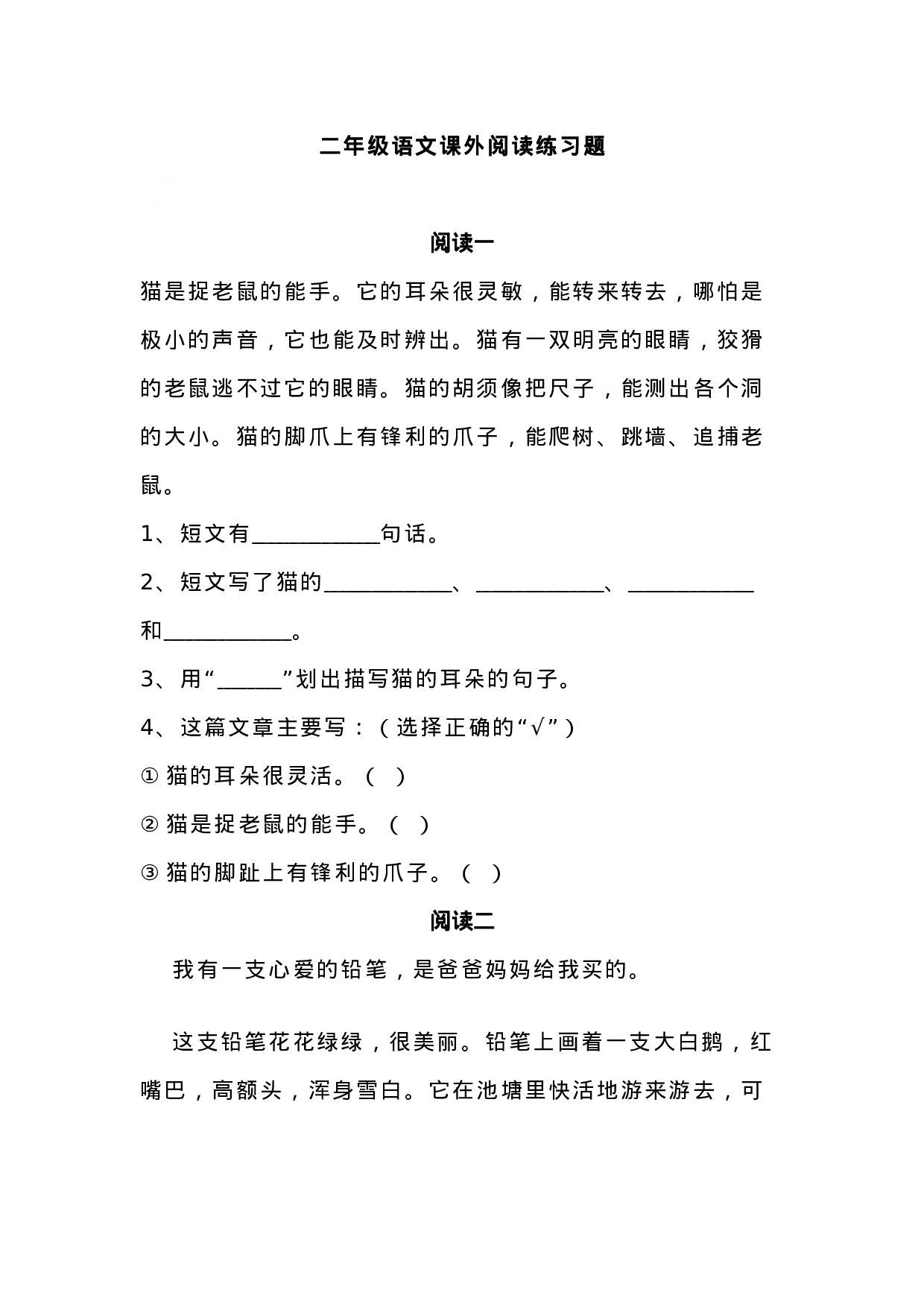 二（上）语文课外阅读题专项训练.docx 第1页
