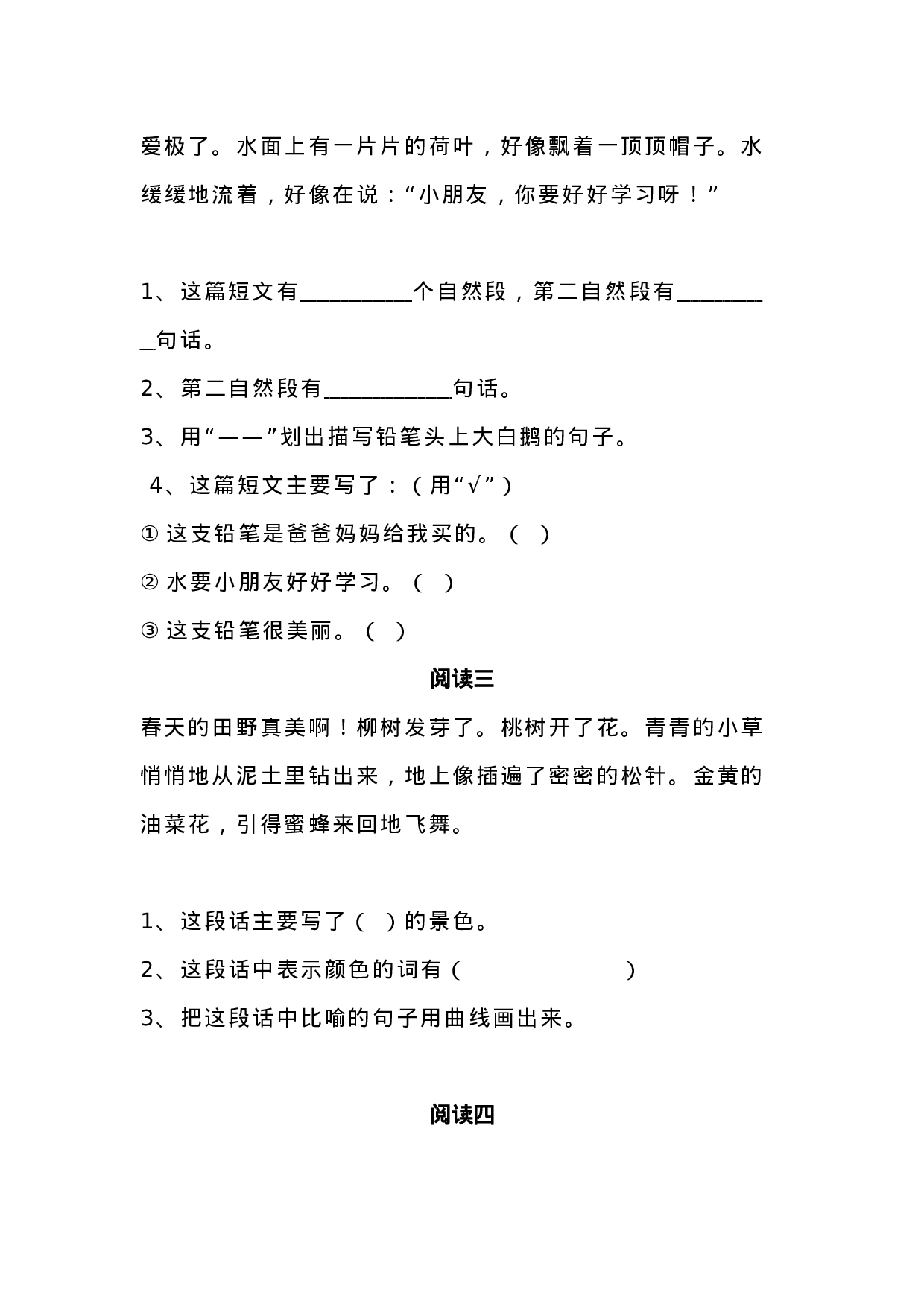 二（上）语文课外阅读题专项训练.docx 第2页