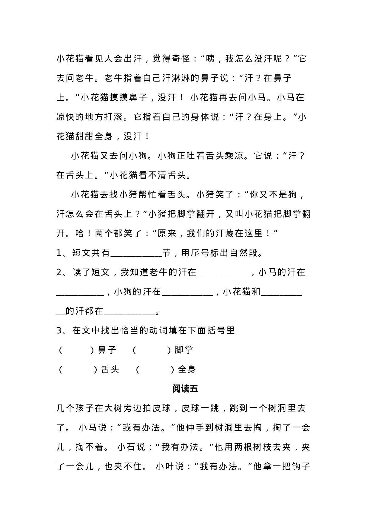 二（上）语文课外阅读题专项训练.docx 第3页