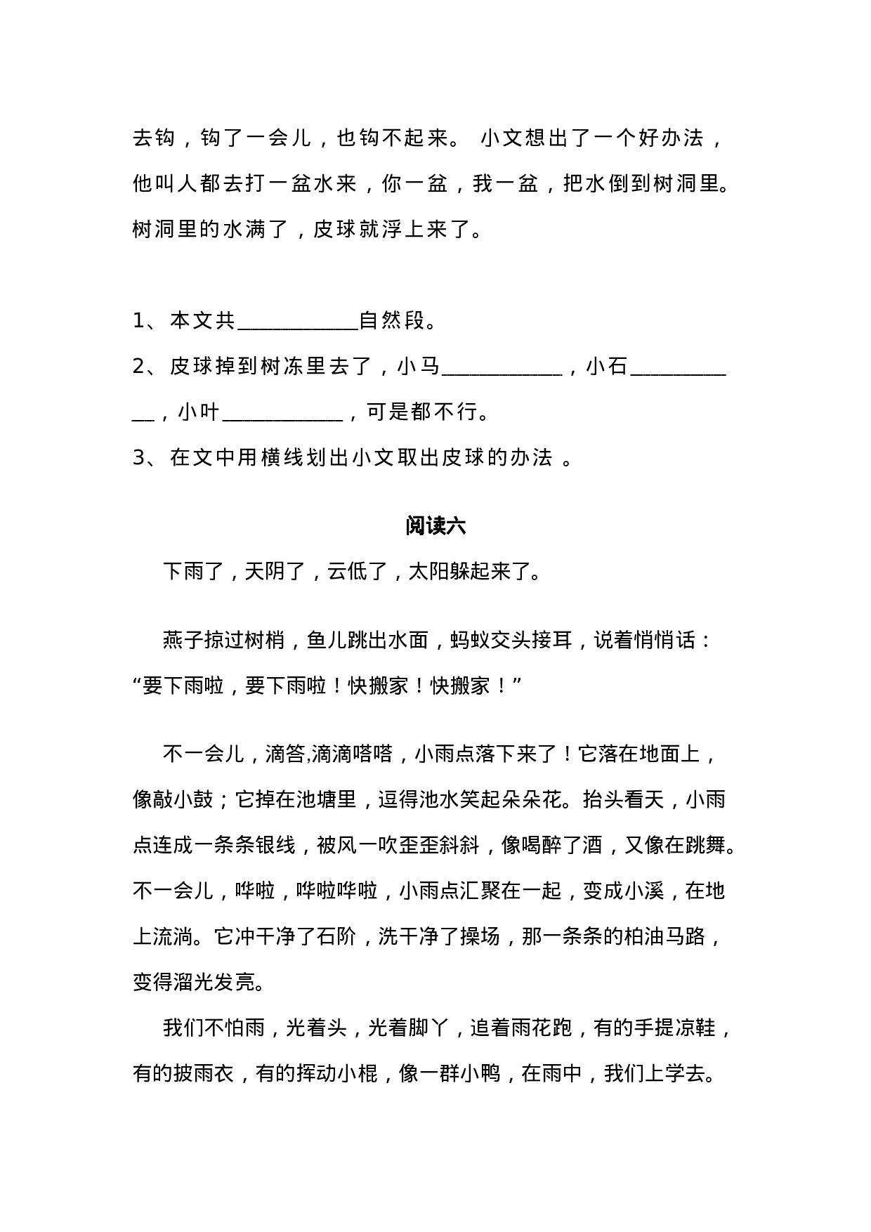 二（上）语文课外阅读题专项训练.docx 第4页