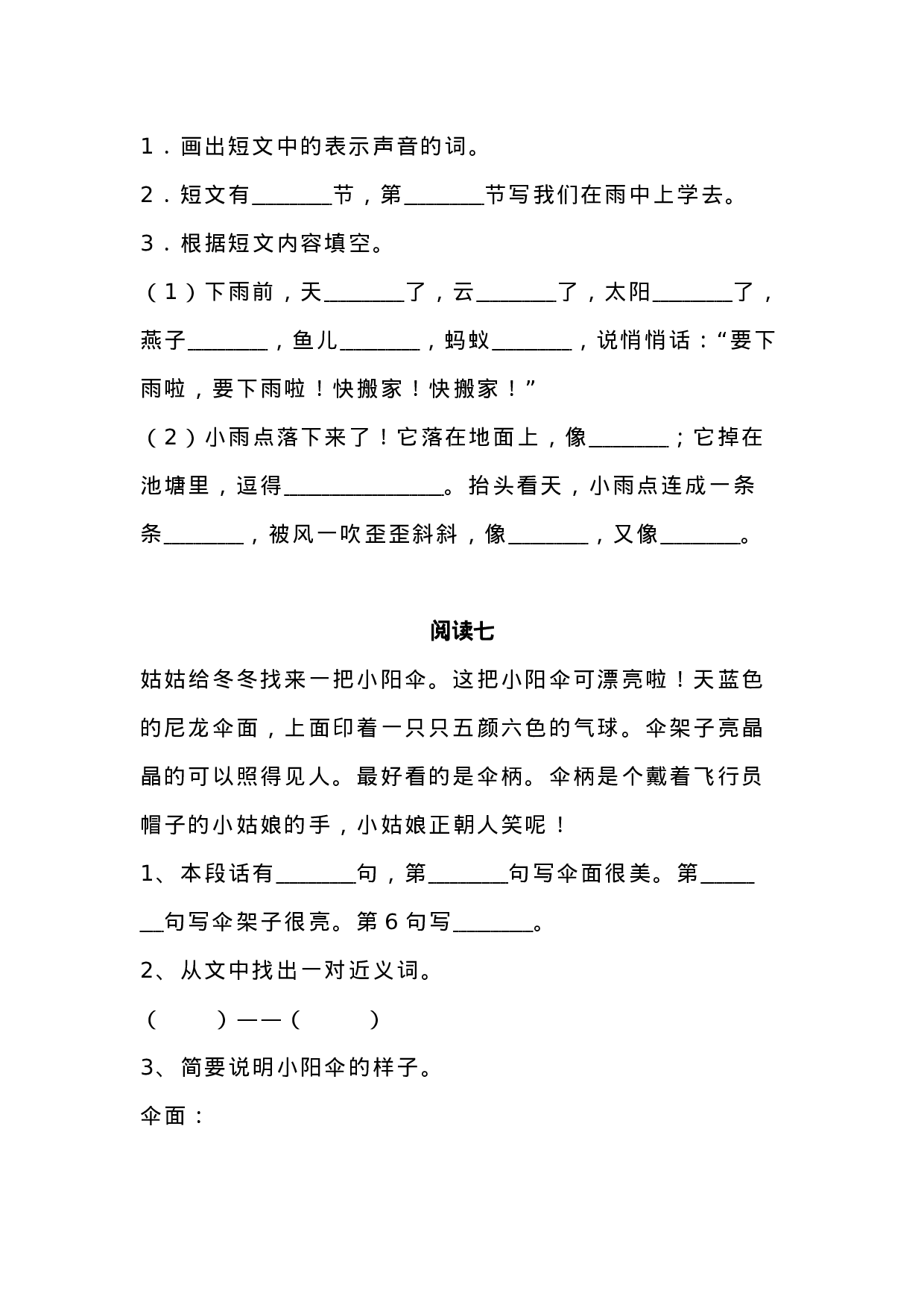 二（上）语文课外阅读题专项训练.docx 第5页