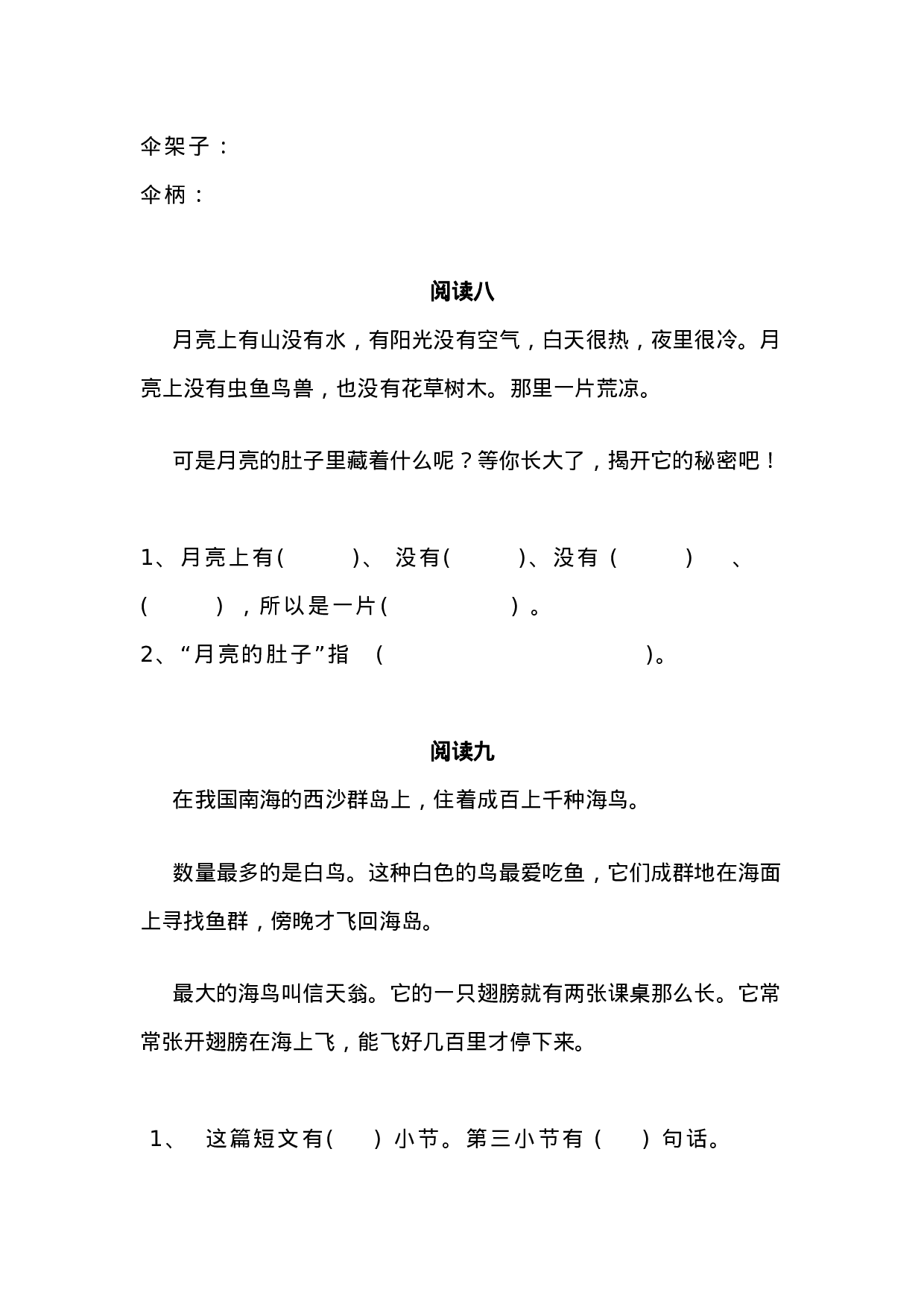 二（上）语文课外阅读题专项训练.docx 第6页