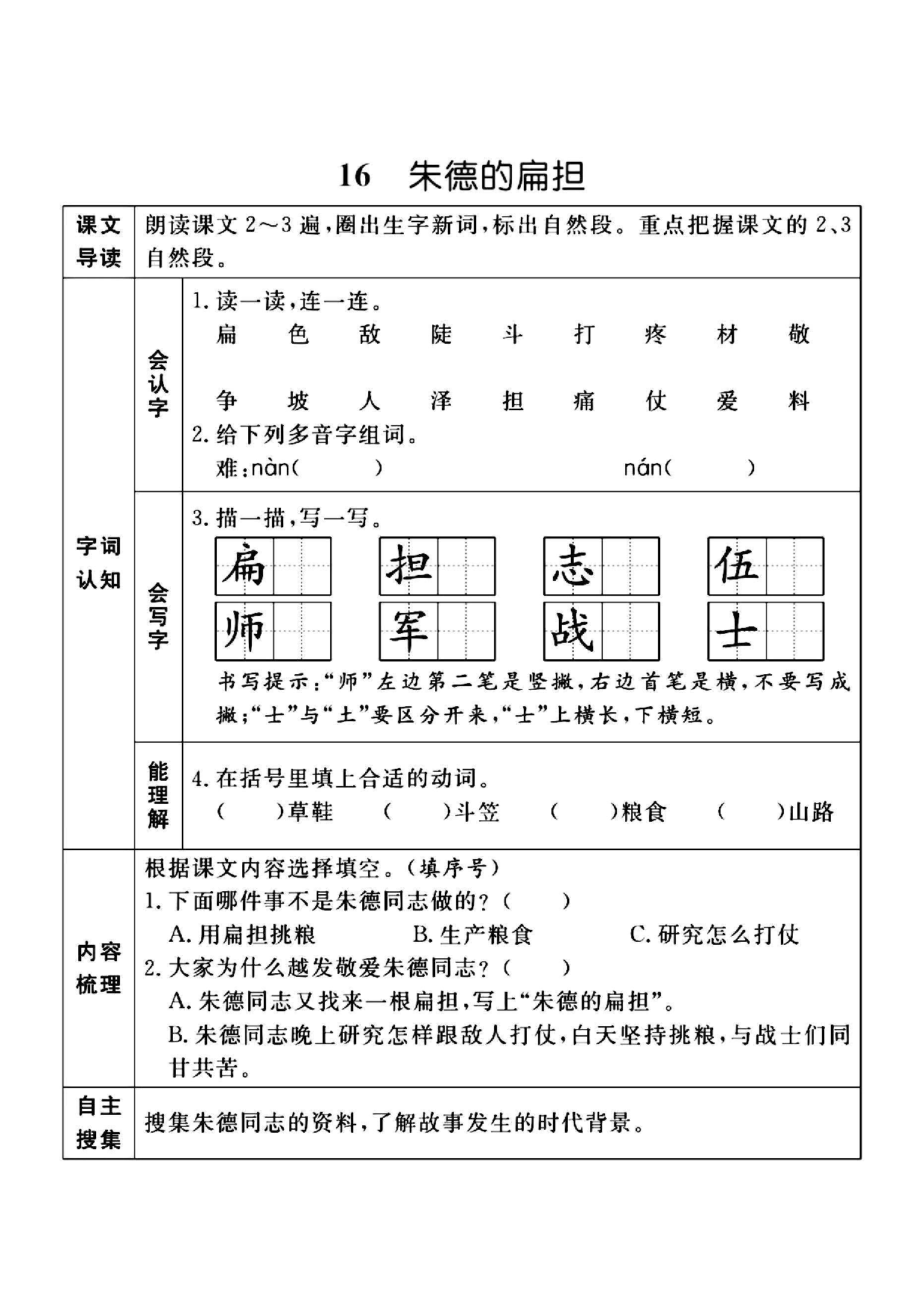 二（上）语文课前预习单（15-24课）新.pdf 第2页