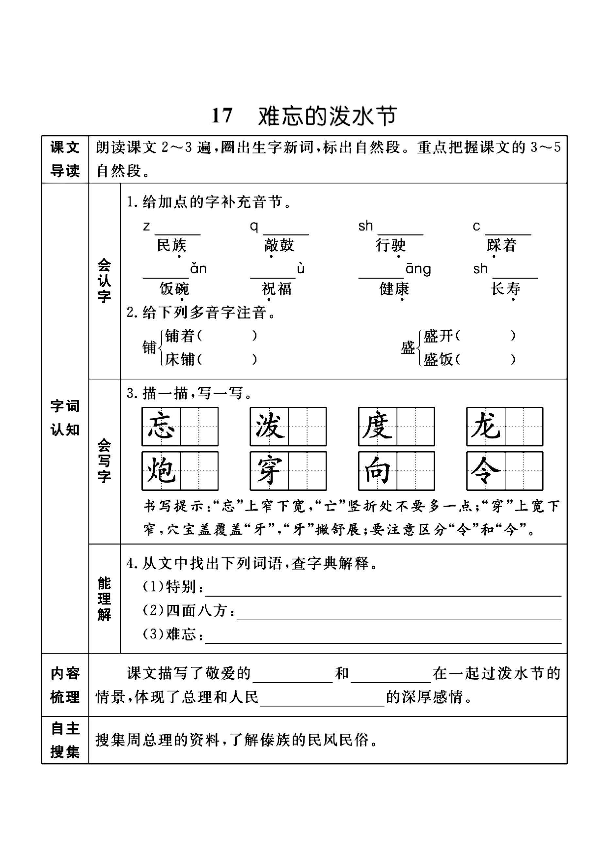 二（上）语文课前预习单（15-24课）新.pdf 第3页