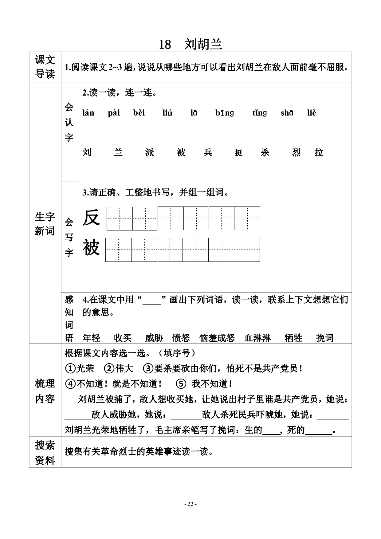 二（上）语文课前预习单（15-24课）新.pdf 第4页