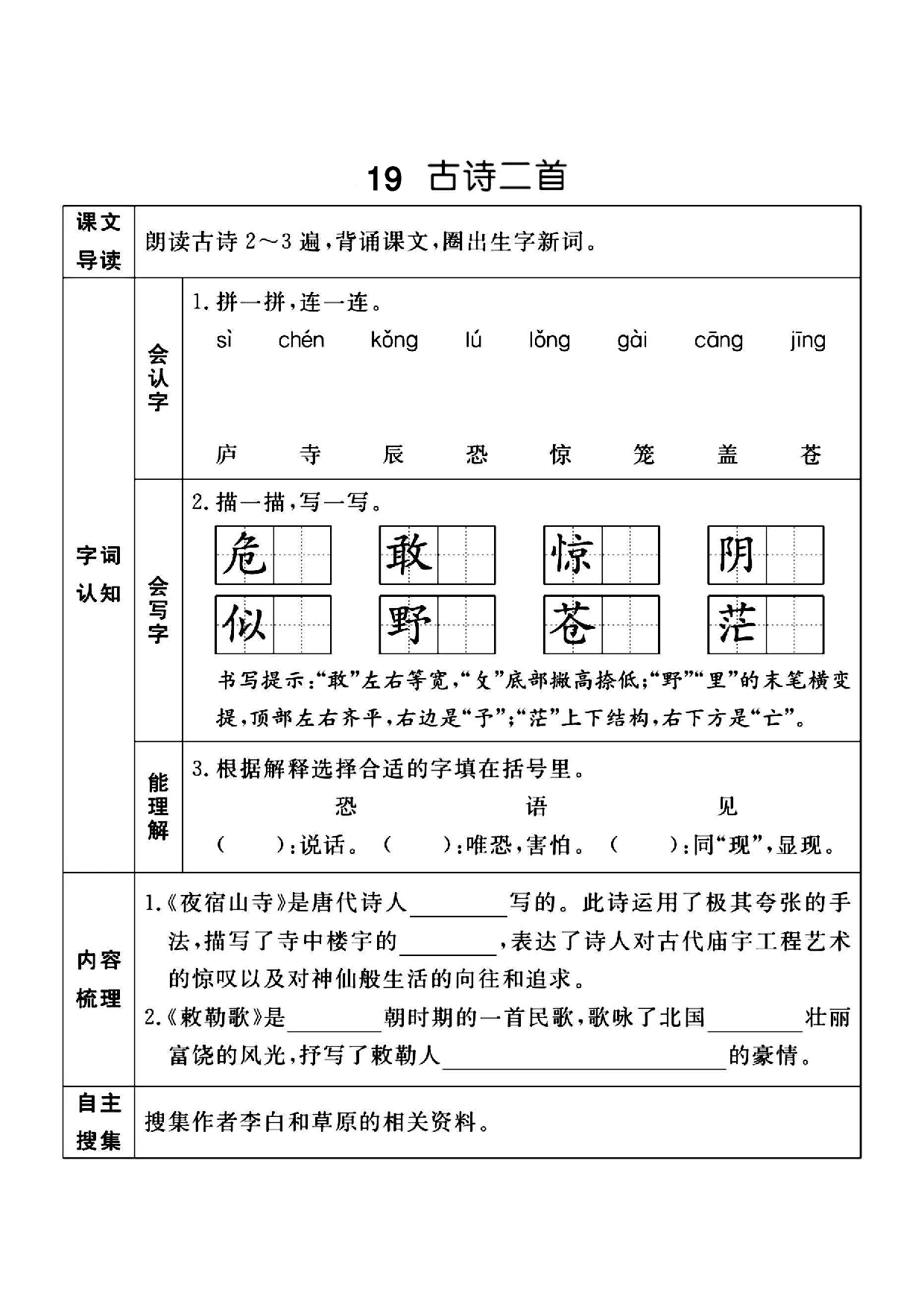 二（上）语文课前预习单（15-24课）新.pdf 第5页