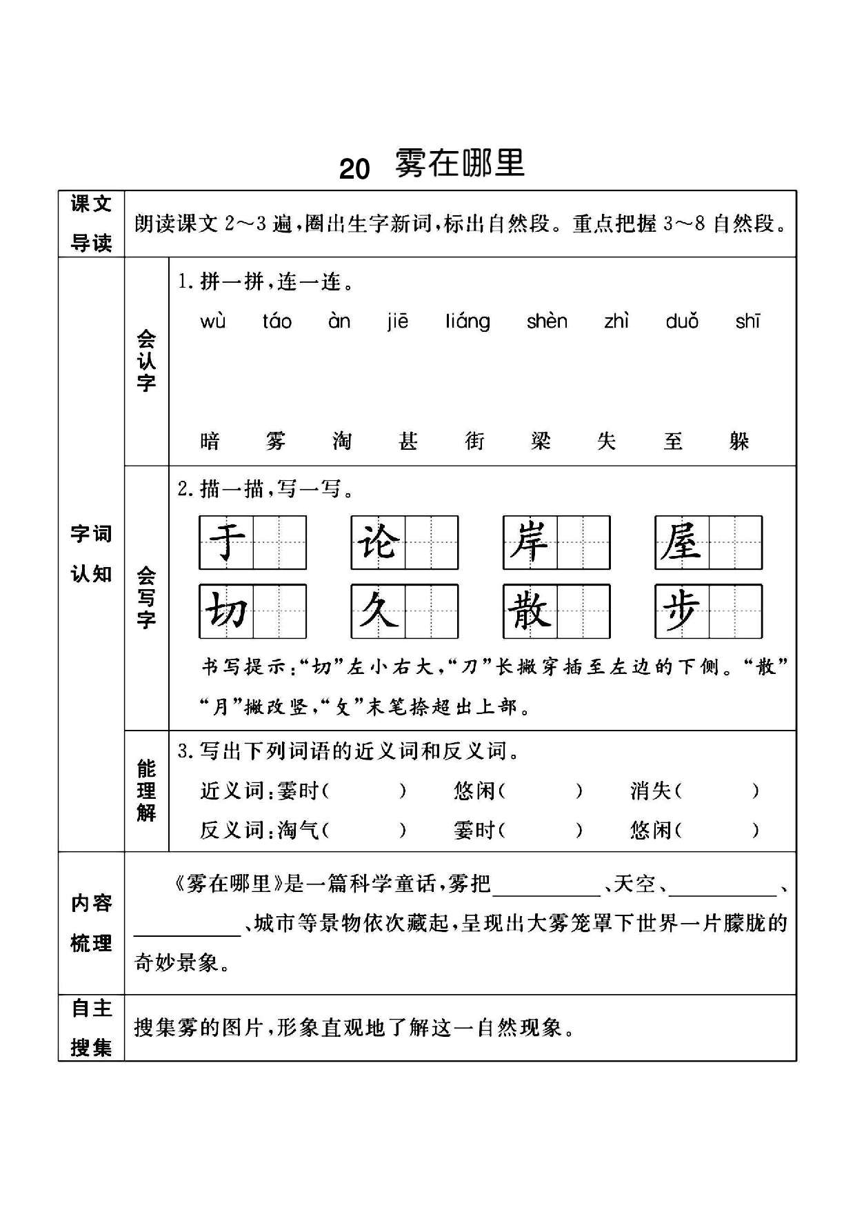 二（上）语文课前预习单（15-24课）新.pdf 第6页