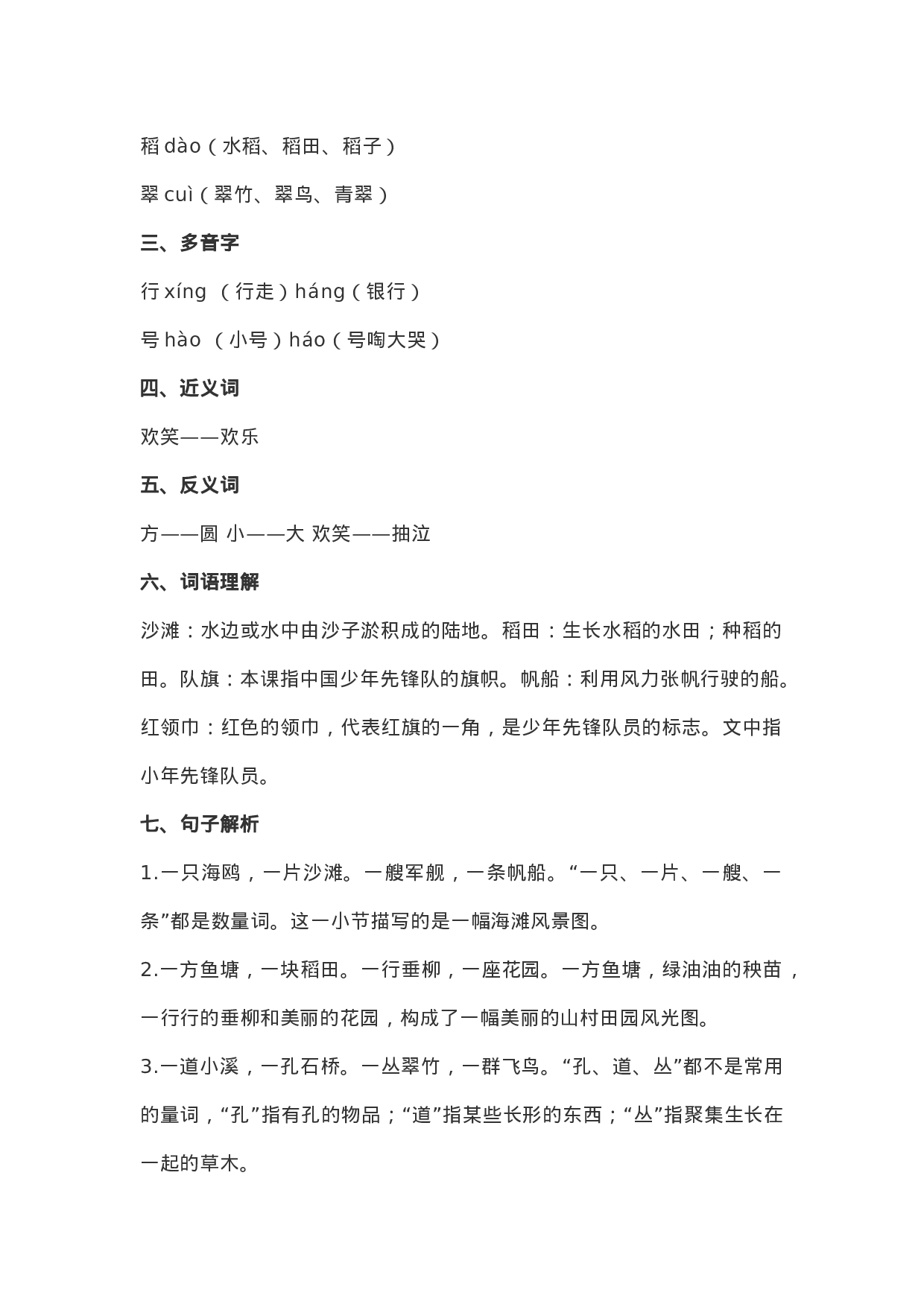 二（上）语文识字1《场景歌》重点及主题归纳.docx 第2页