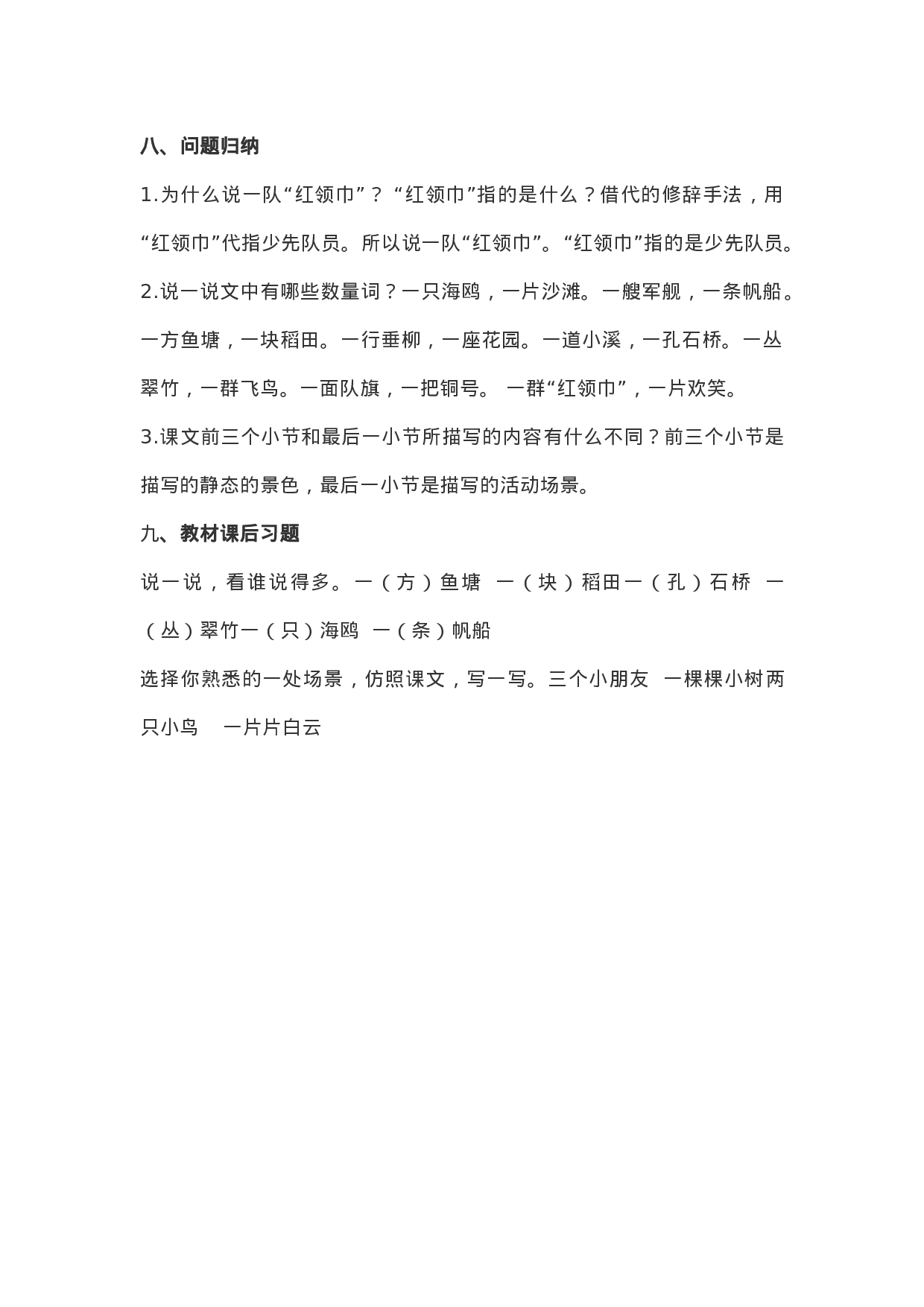 二（上）语文识字1《场景歌》重点及主题归纳.docx 第3页