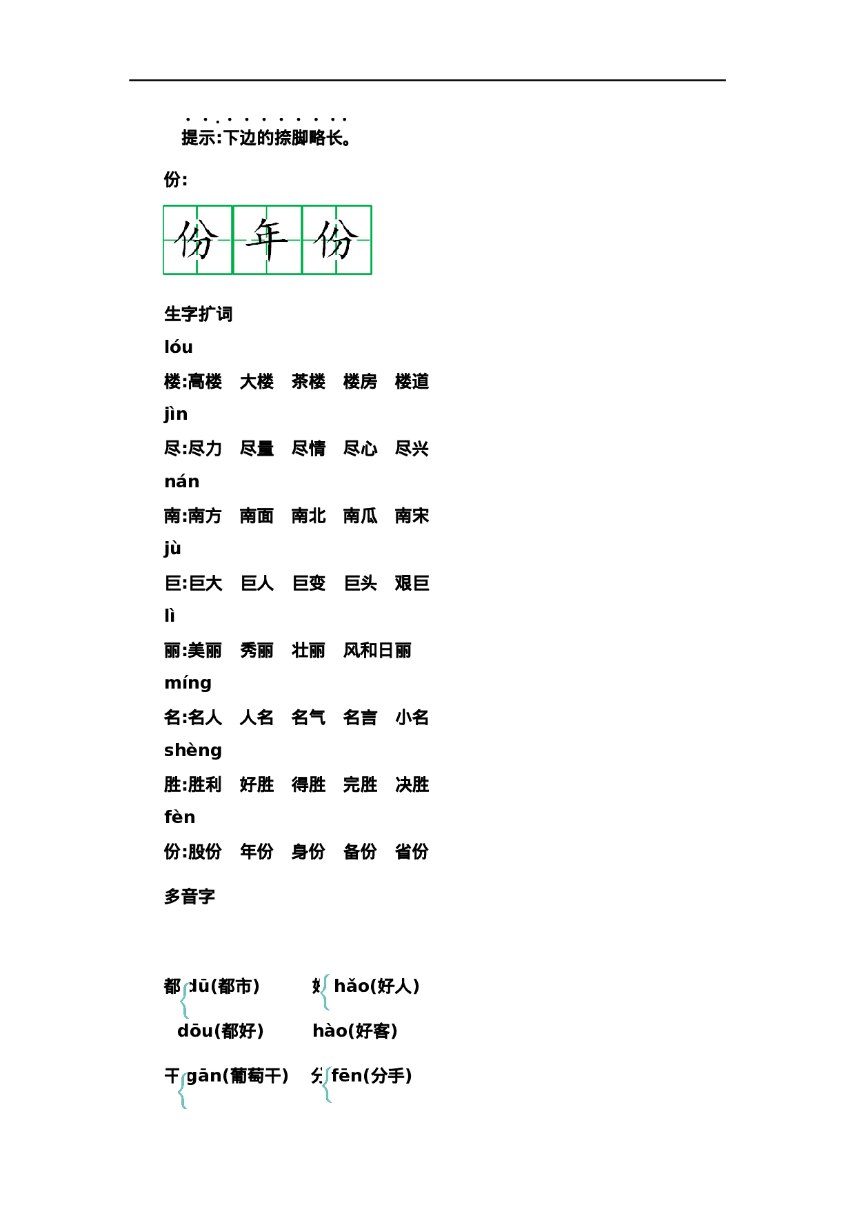 二（上）语文第四单元知识重点.docx 第2页