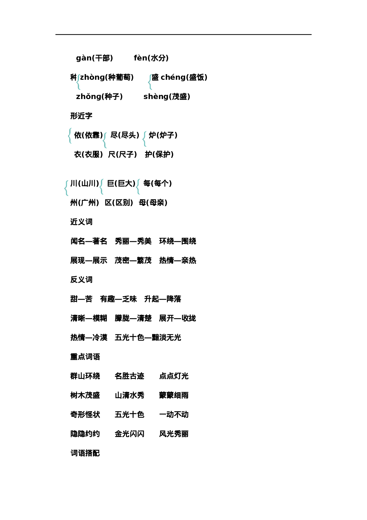 二（上）语文第四单元知识重点.docx 第3页