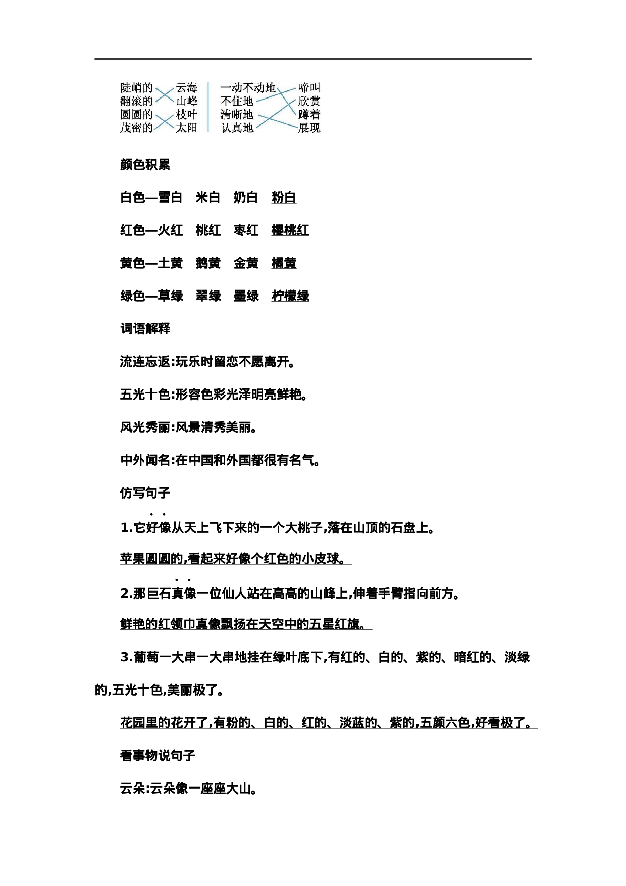 二（上）语文第四单元知识重点.docx 第4页