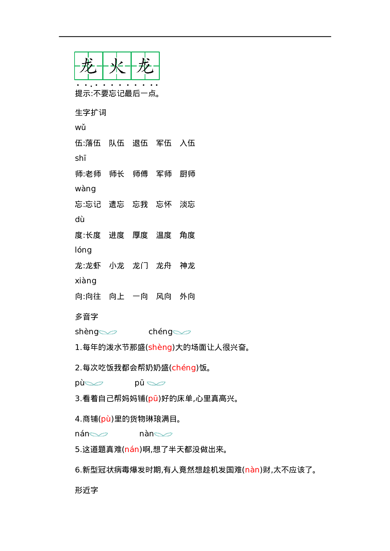 二（上）语文第六单元知识重点.docx 第2页