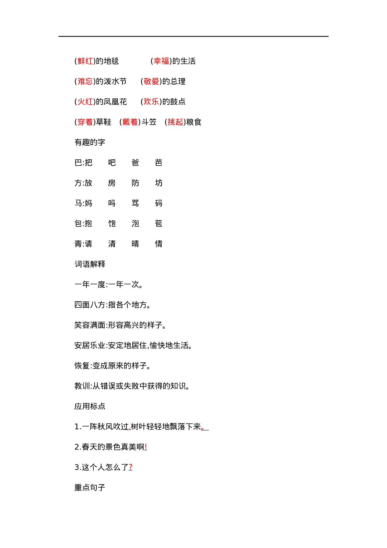 二（上）语文第六单元知识重点.docx 第4页