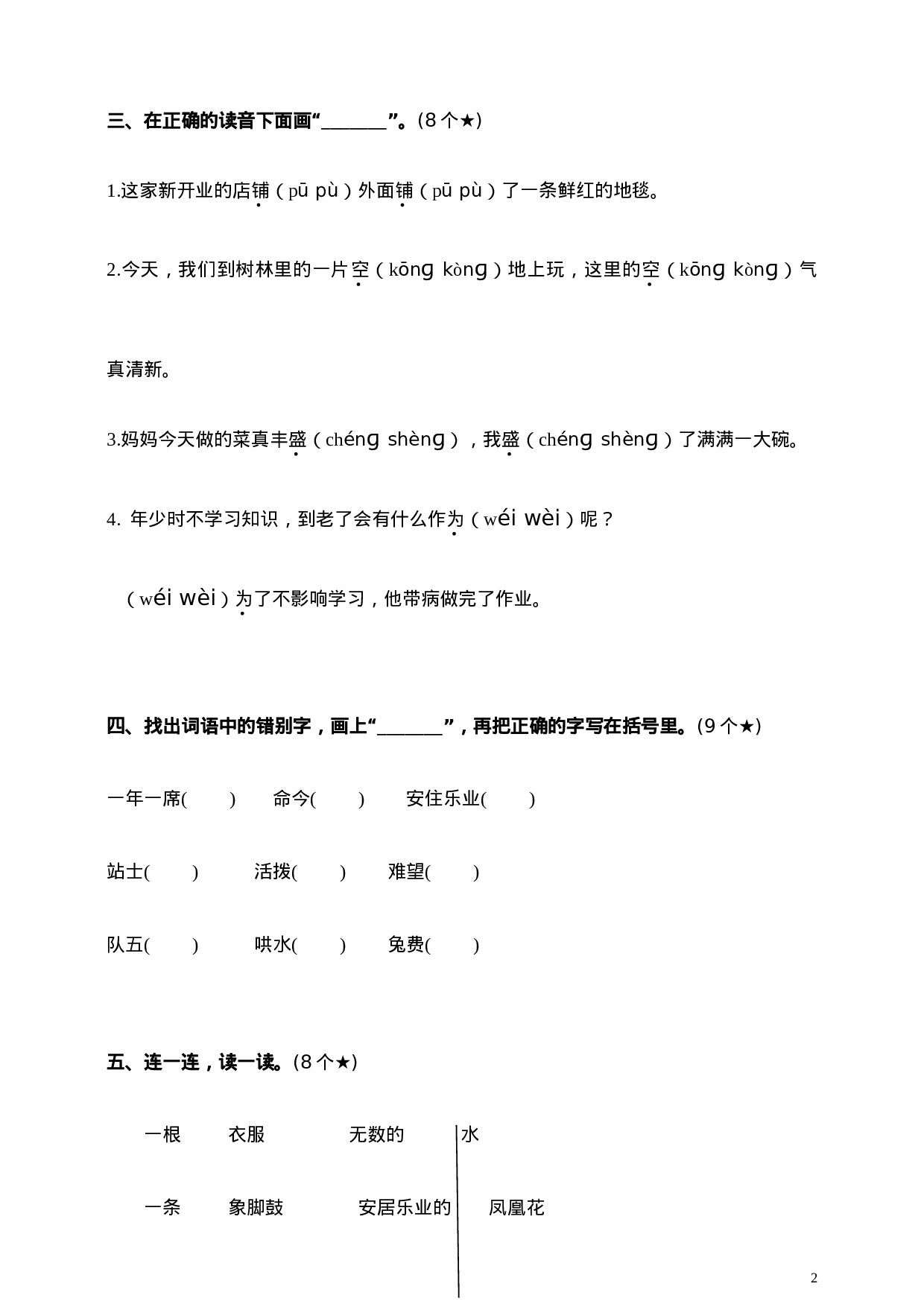 二（上）语文第六单元测试卷.2.doc 第2页