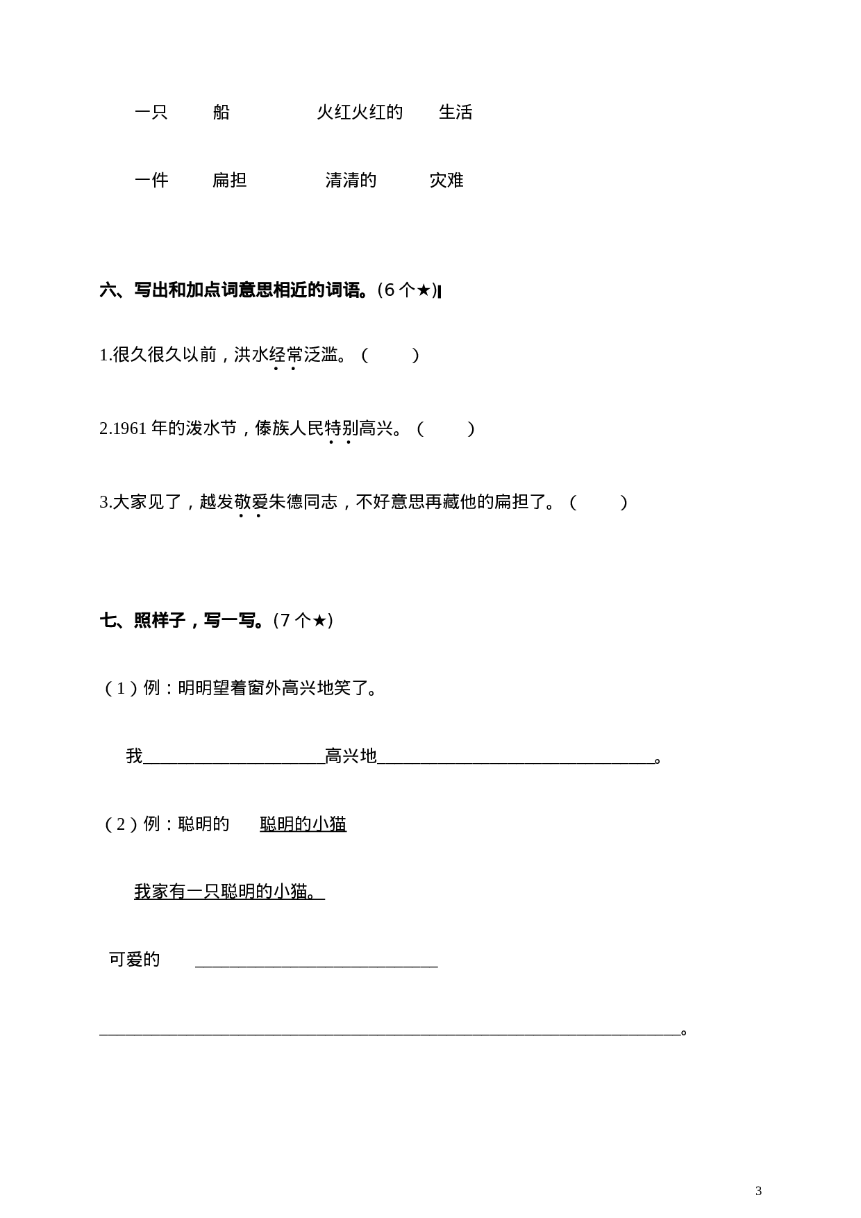 二（上）语文第六单元测试卷.2.doc 第3页