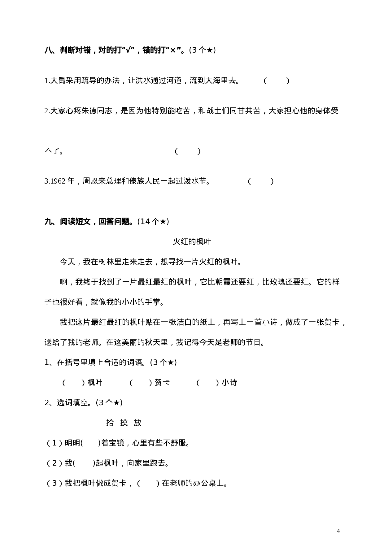 二（上）语文第六单元测试卷.2.doc 第4页