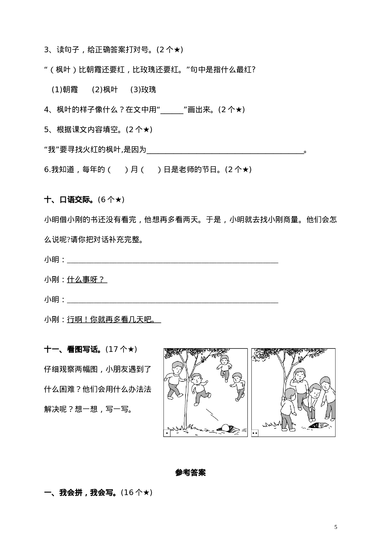 二（上）语文第六单元测试卷.2.doc 第5页