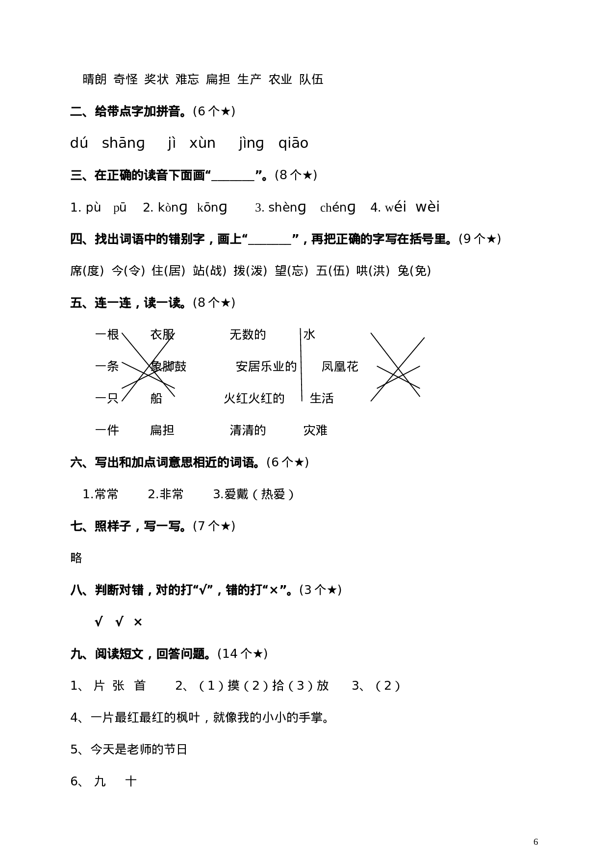 二（上）语文第六单元测试卷.2.doc 第6页