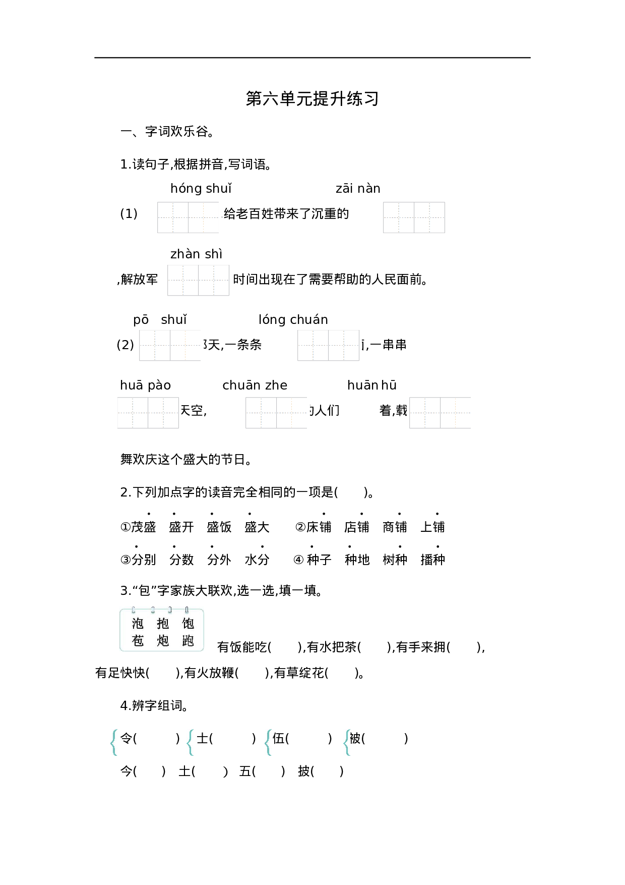 二（上）语文第六单元检测卷.1..docx 第1页