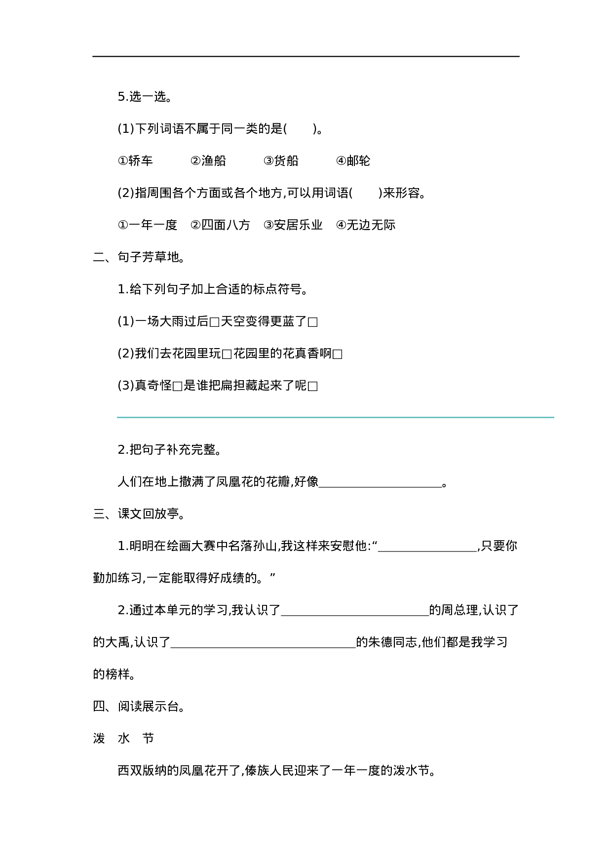 二（上）语文第六单元检测卷.1..docx 第2页