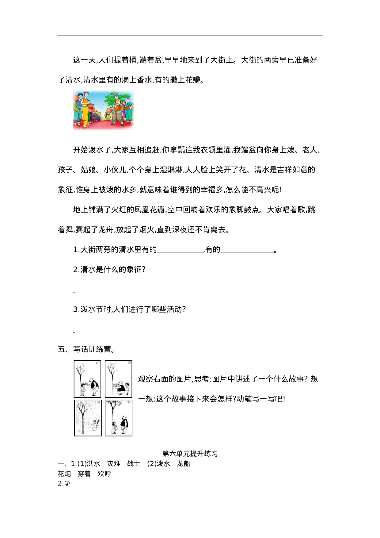 二（上）语文第六单元检测卷.1..docx 第3页