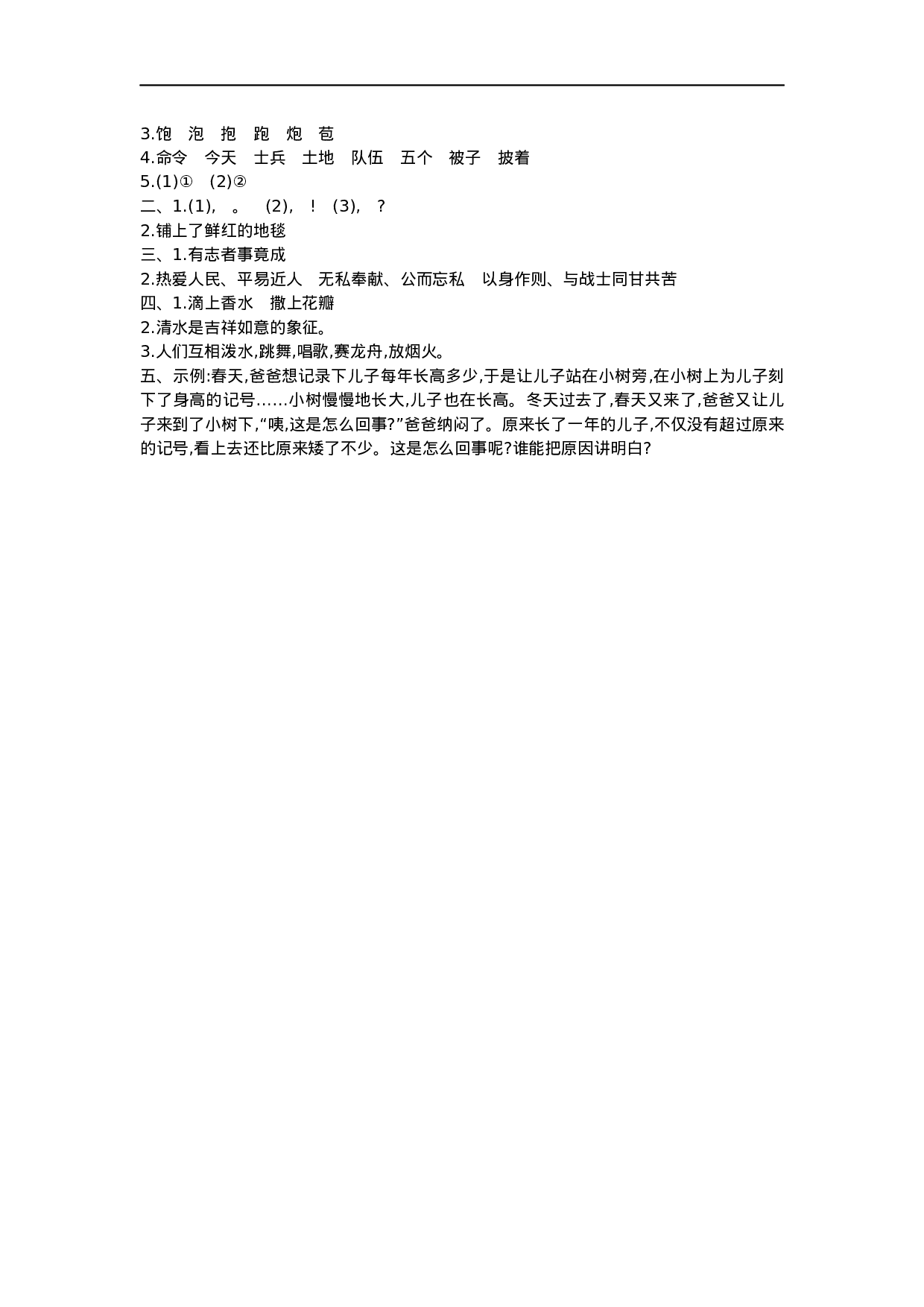 二（上）语文第六单元检测卷.1..docx 第4页