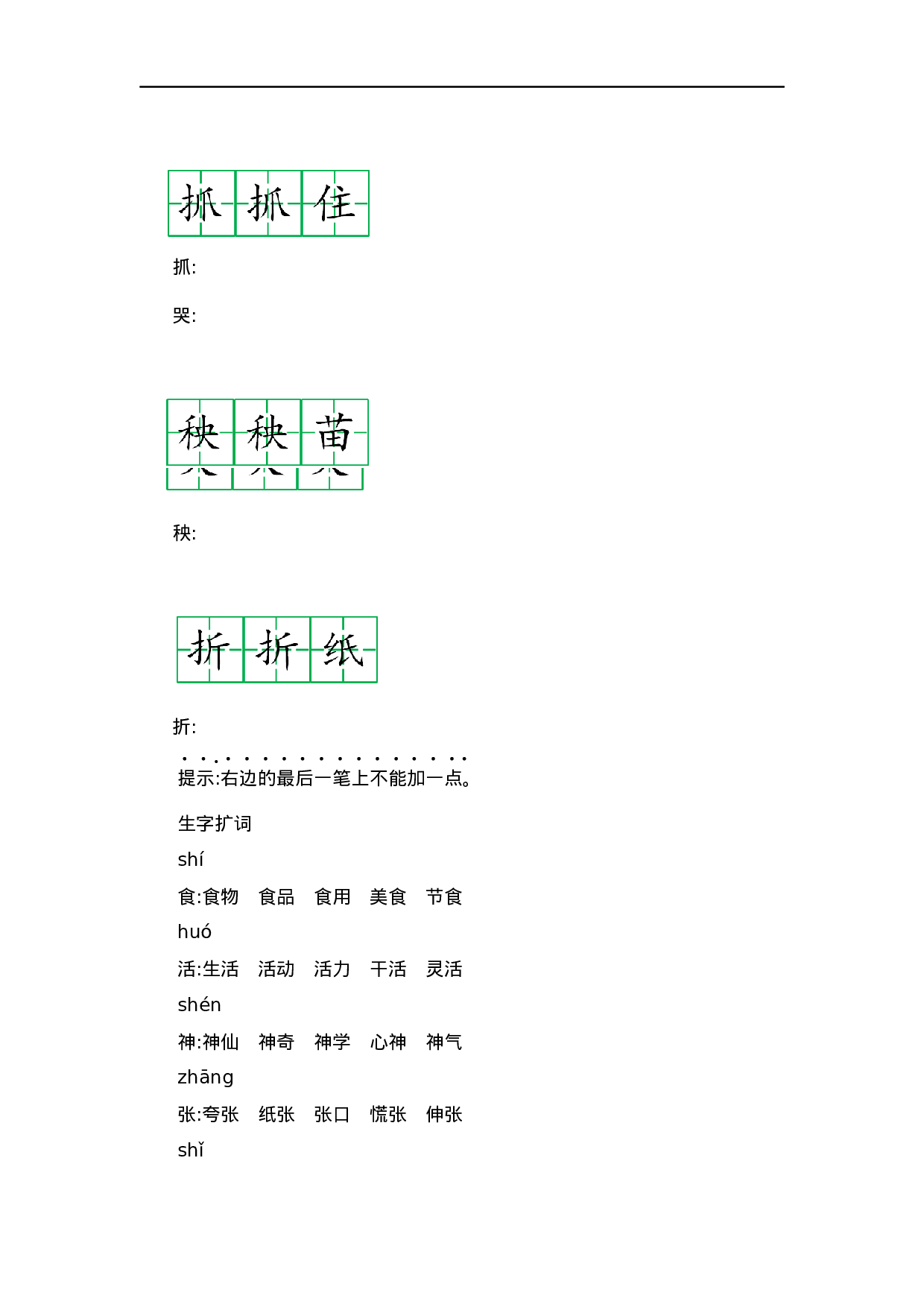 二（上）语文第八单元知识重点.docx 第2页