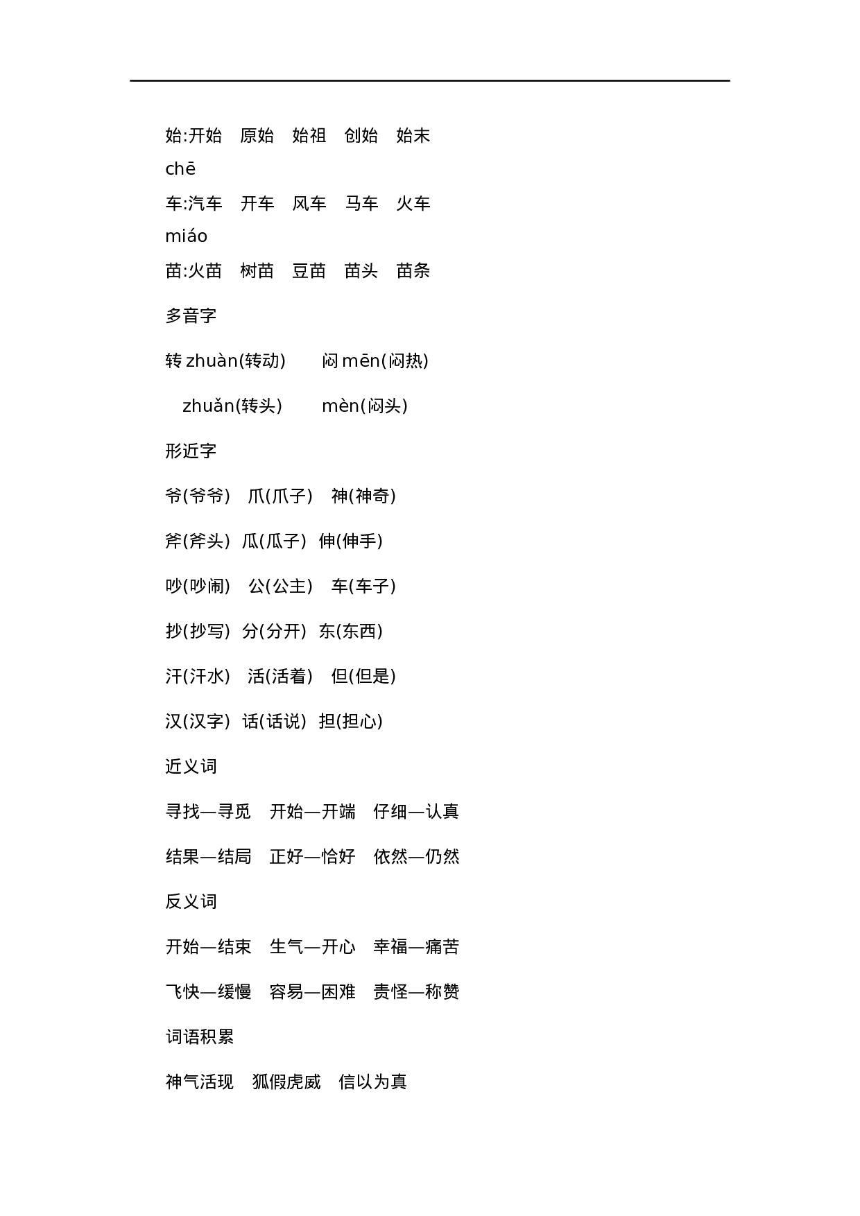 二（上）语文第八单元知识重点.docx 第3页