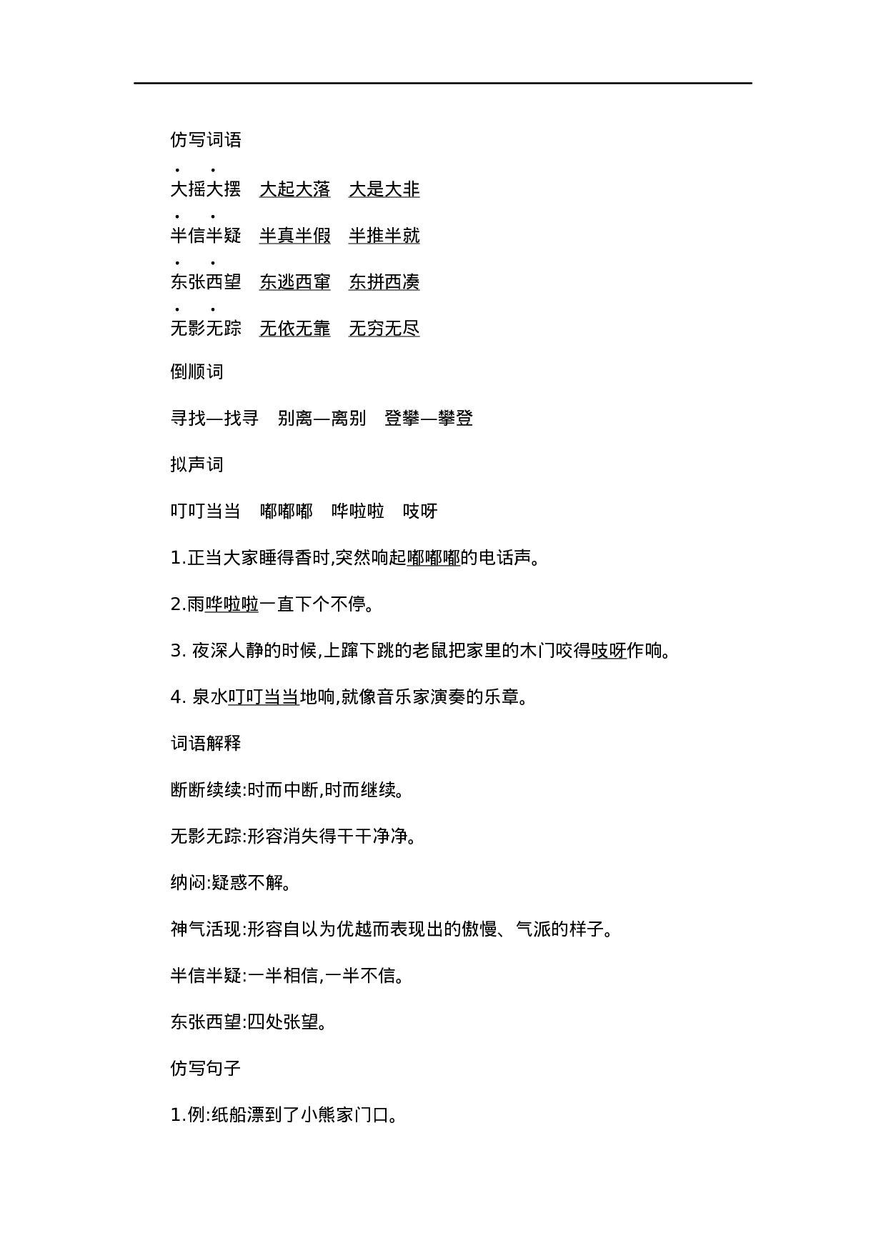 二（上）语文第八单元知识重点.docx 第4页