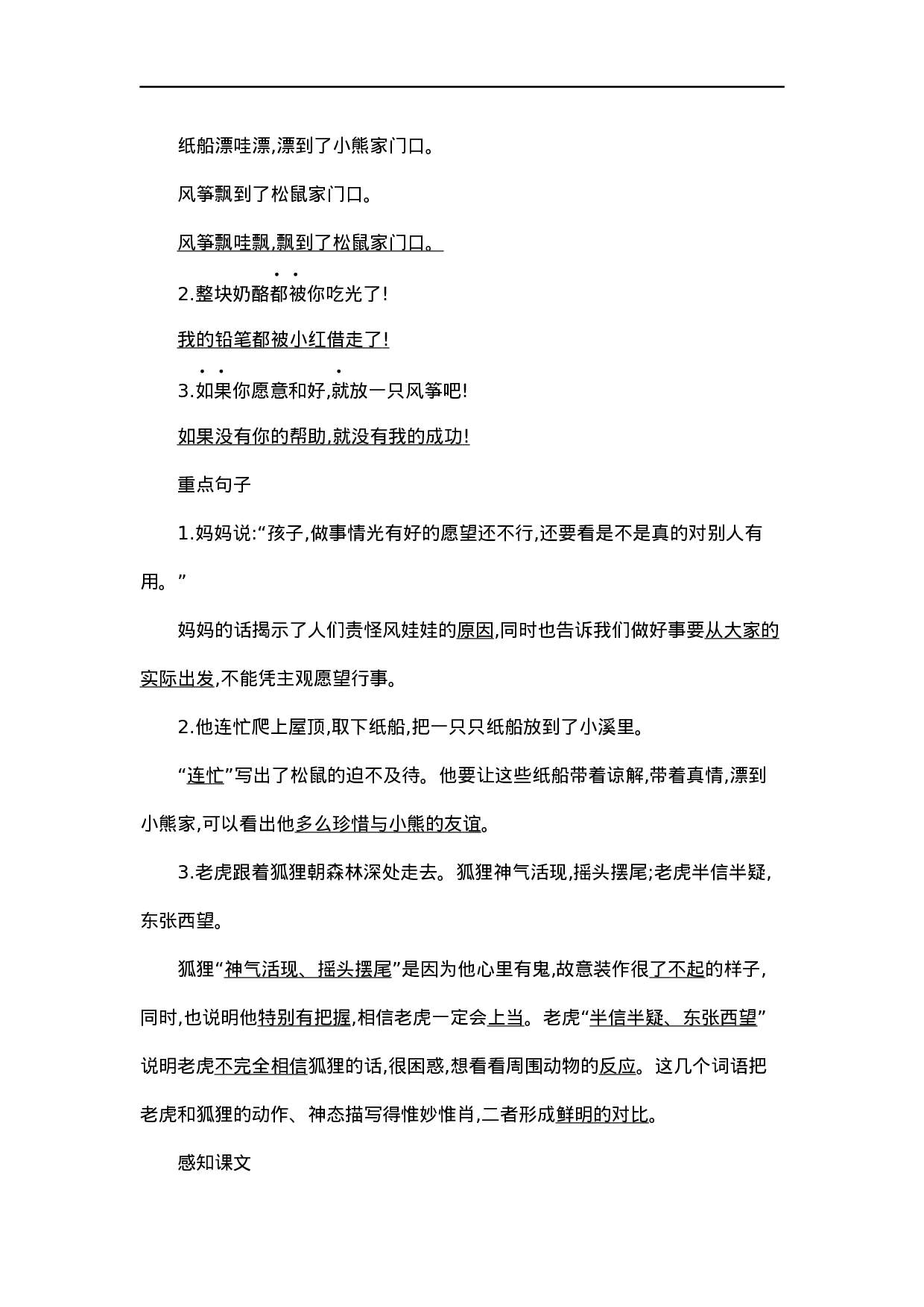 二（上）语文第八单元知识重点.docx 第5页