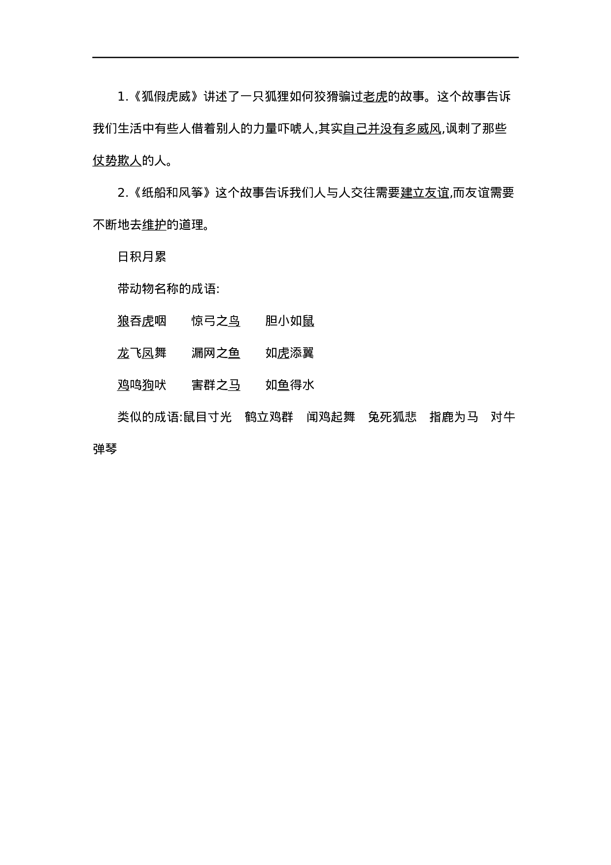 二（上）语文第八单元知识重点.docx 第6页
