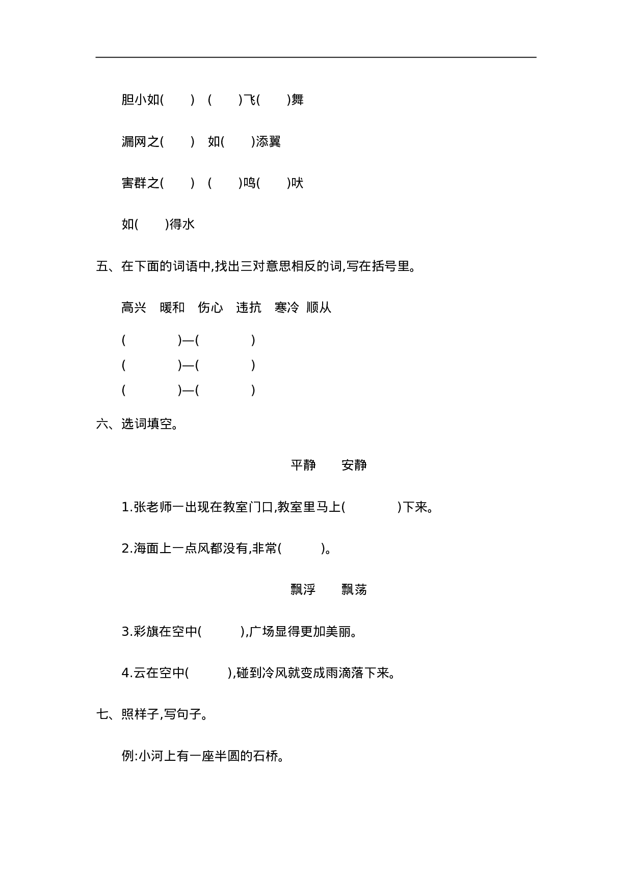 二（上）语文第八单元检测卷.2.doc 第2页