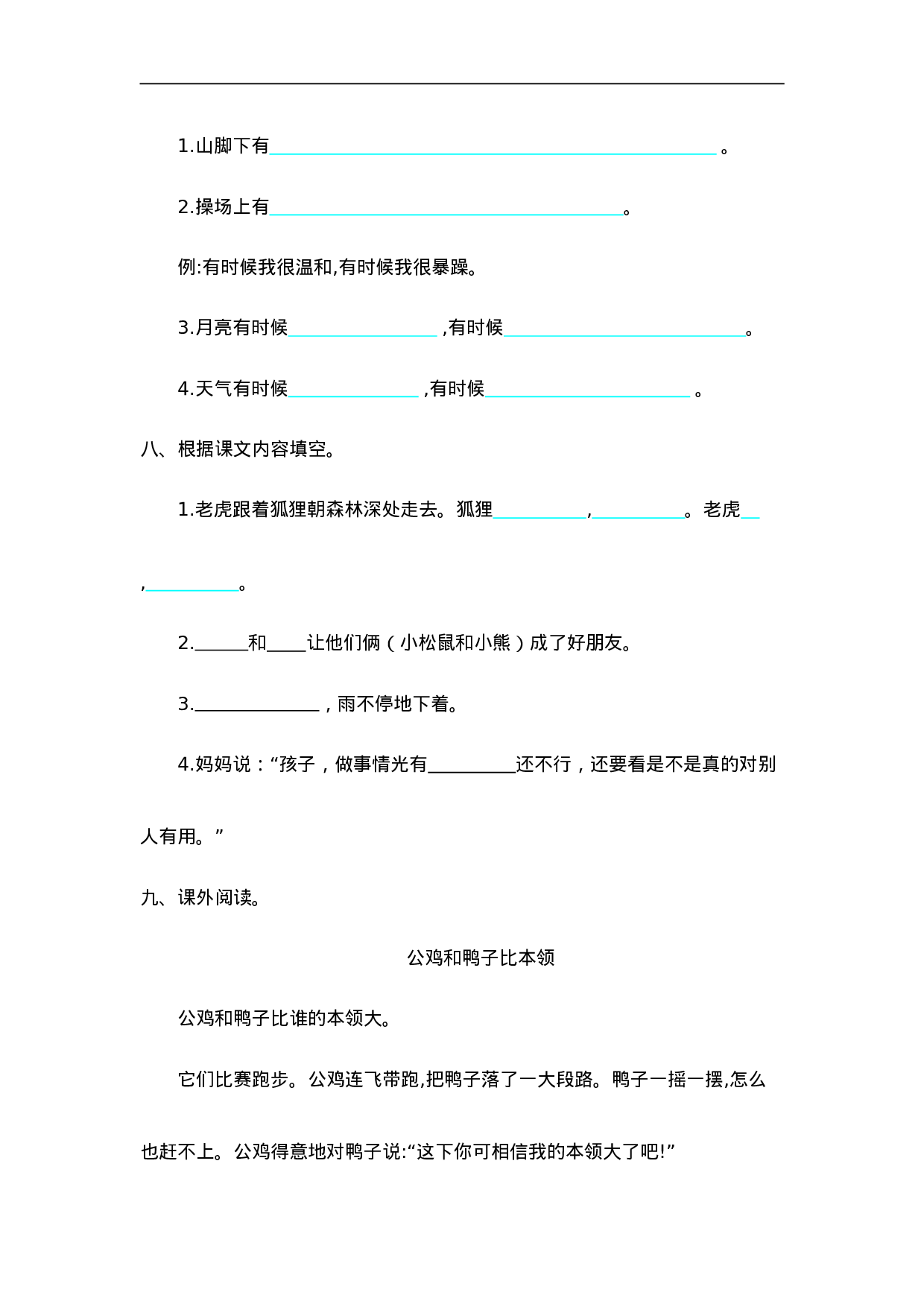 二（上）语文第八单元检测卷.2.doc 第3页