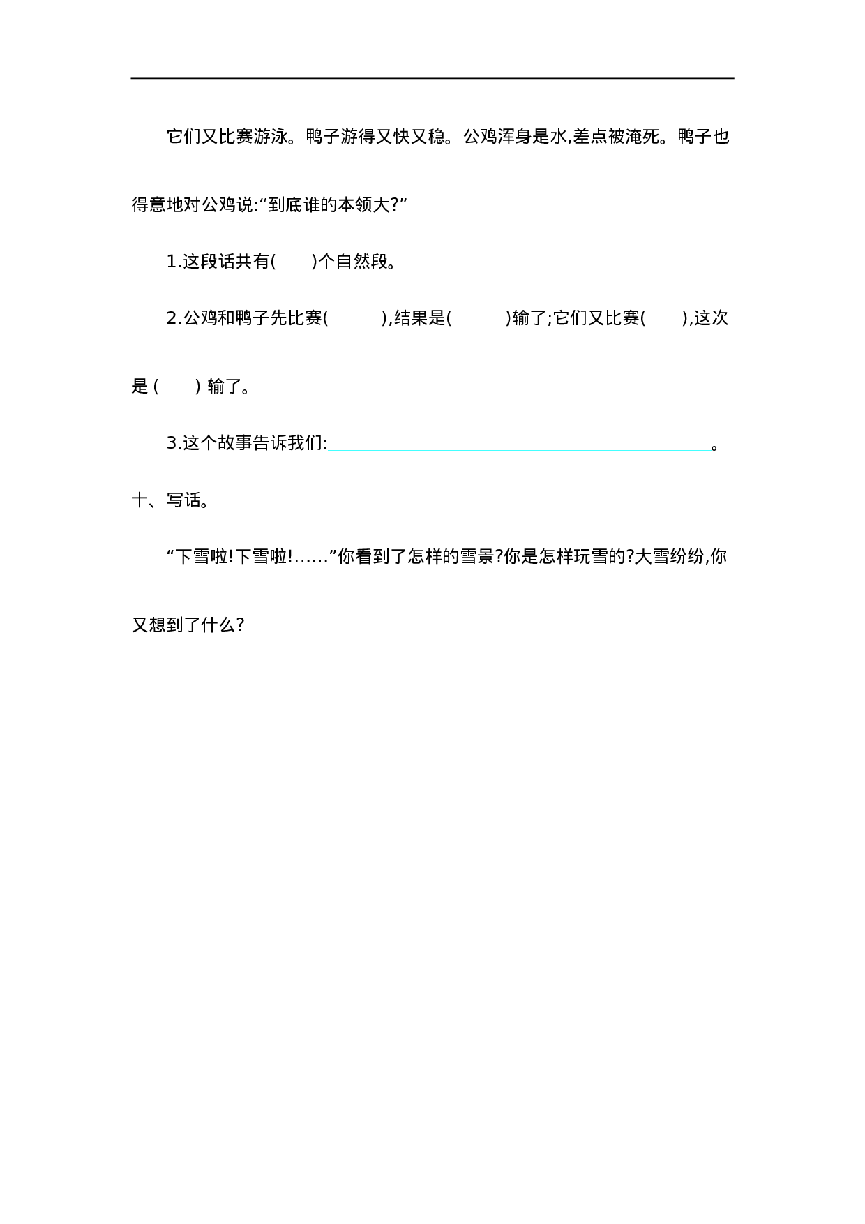 二（上）语文第八单元检测卷.2.doc 第4页