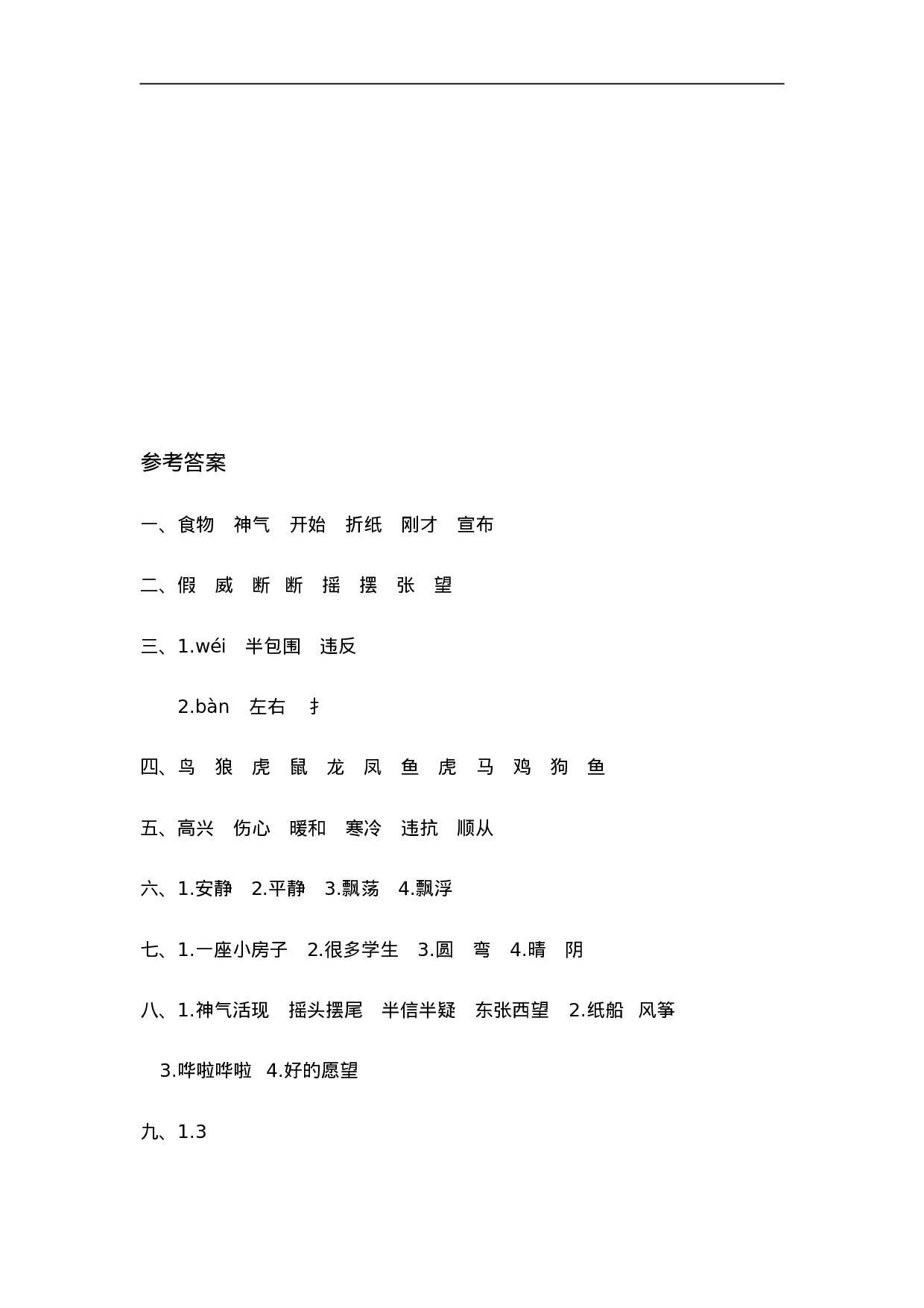 二（上）语文第八单元检测卷.2.doc 第5页