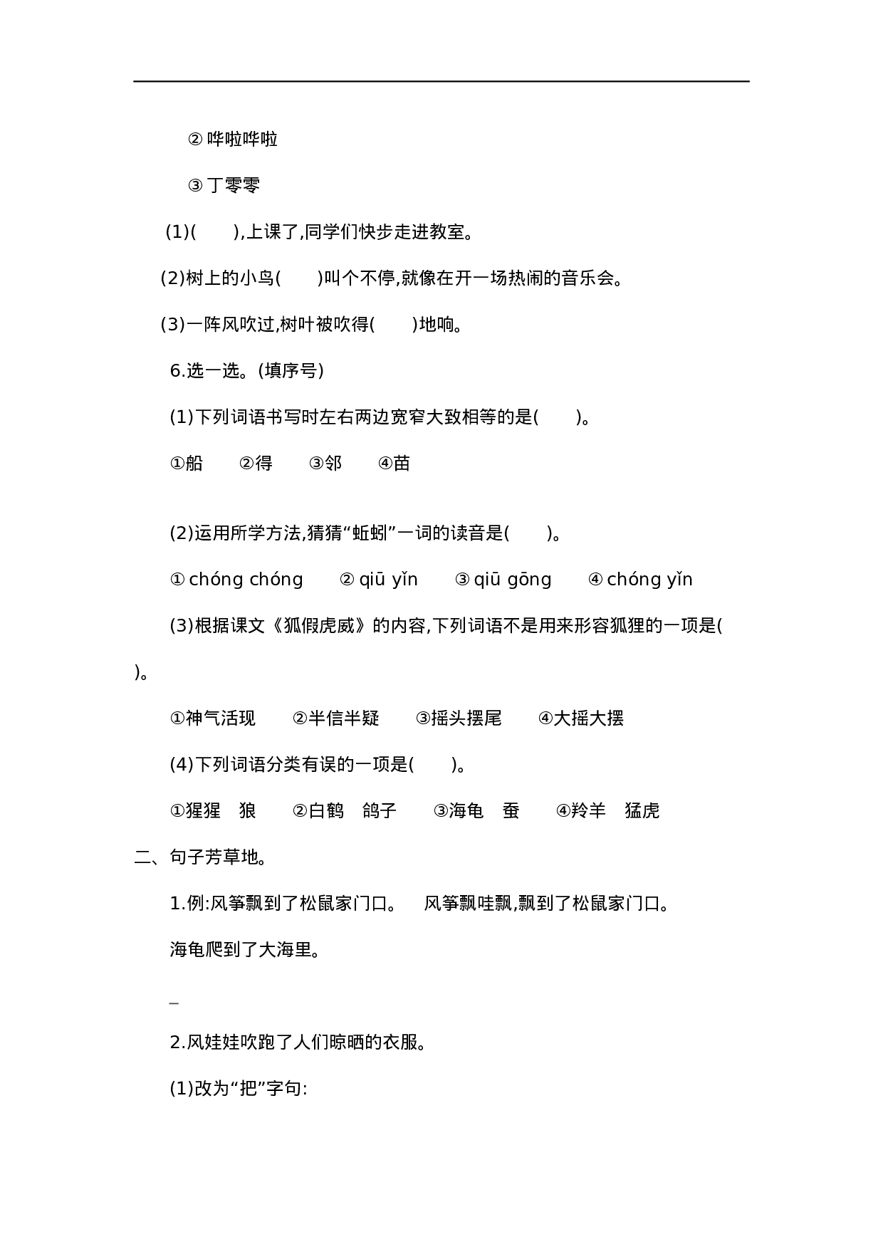 二（上）语文第八单元检测卷.1..docx 第2页