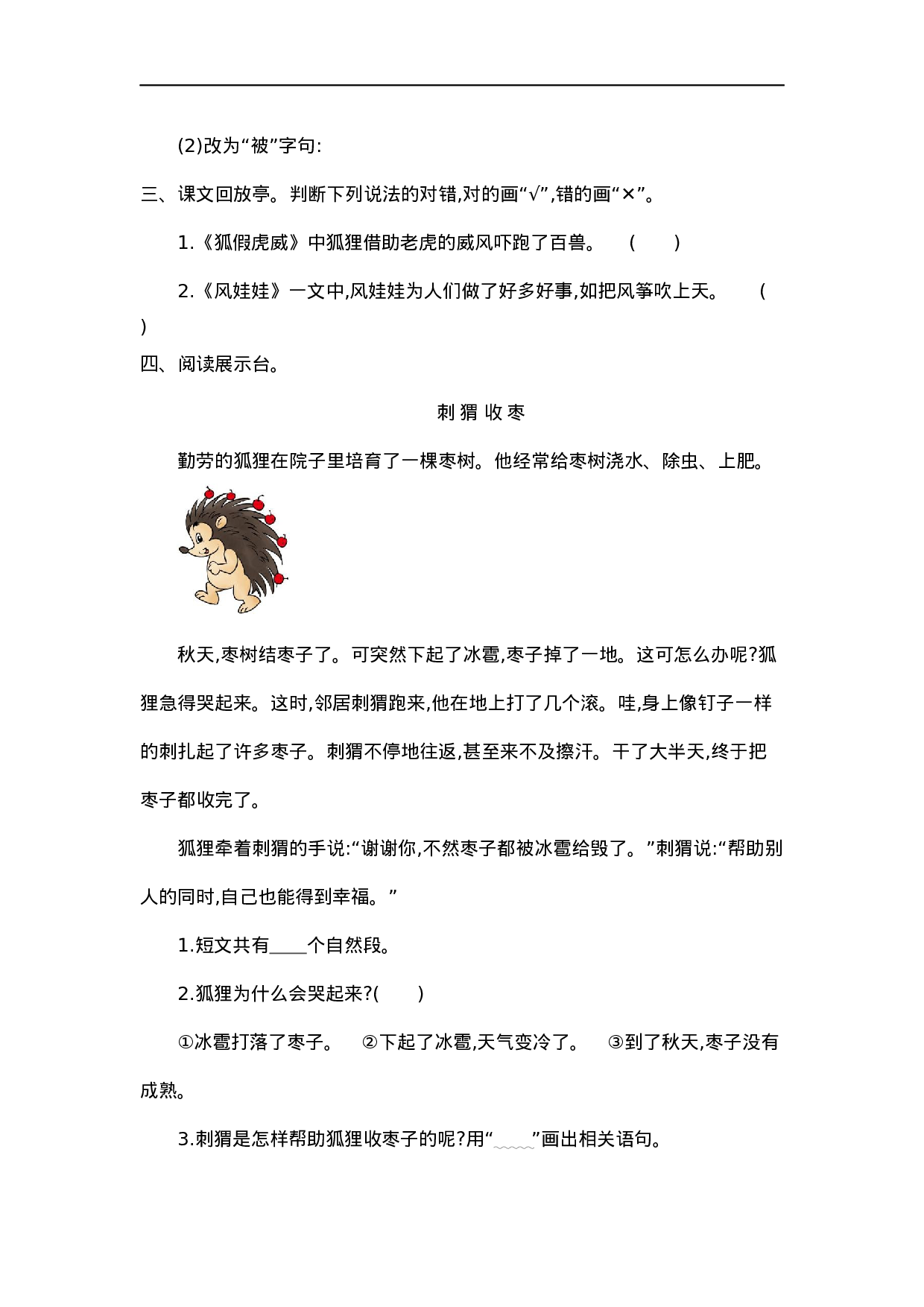 二（上）语文第八单元检测卷.1..docx 第3页