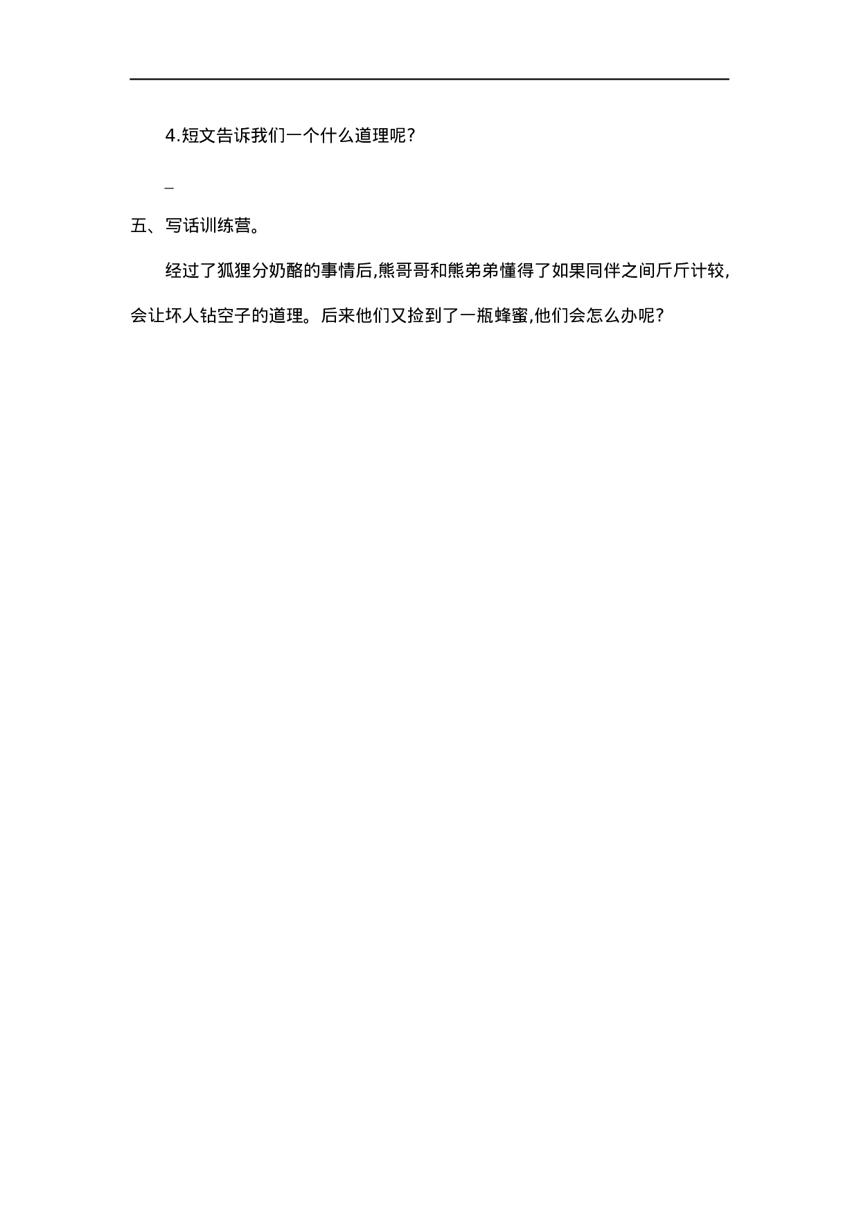 二（上）语文第八单元检测卷.1..docx 第4页